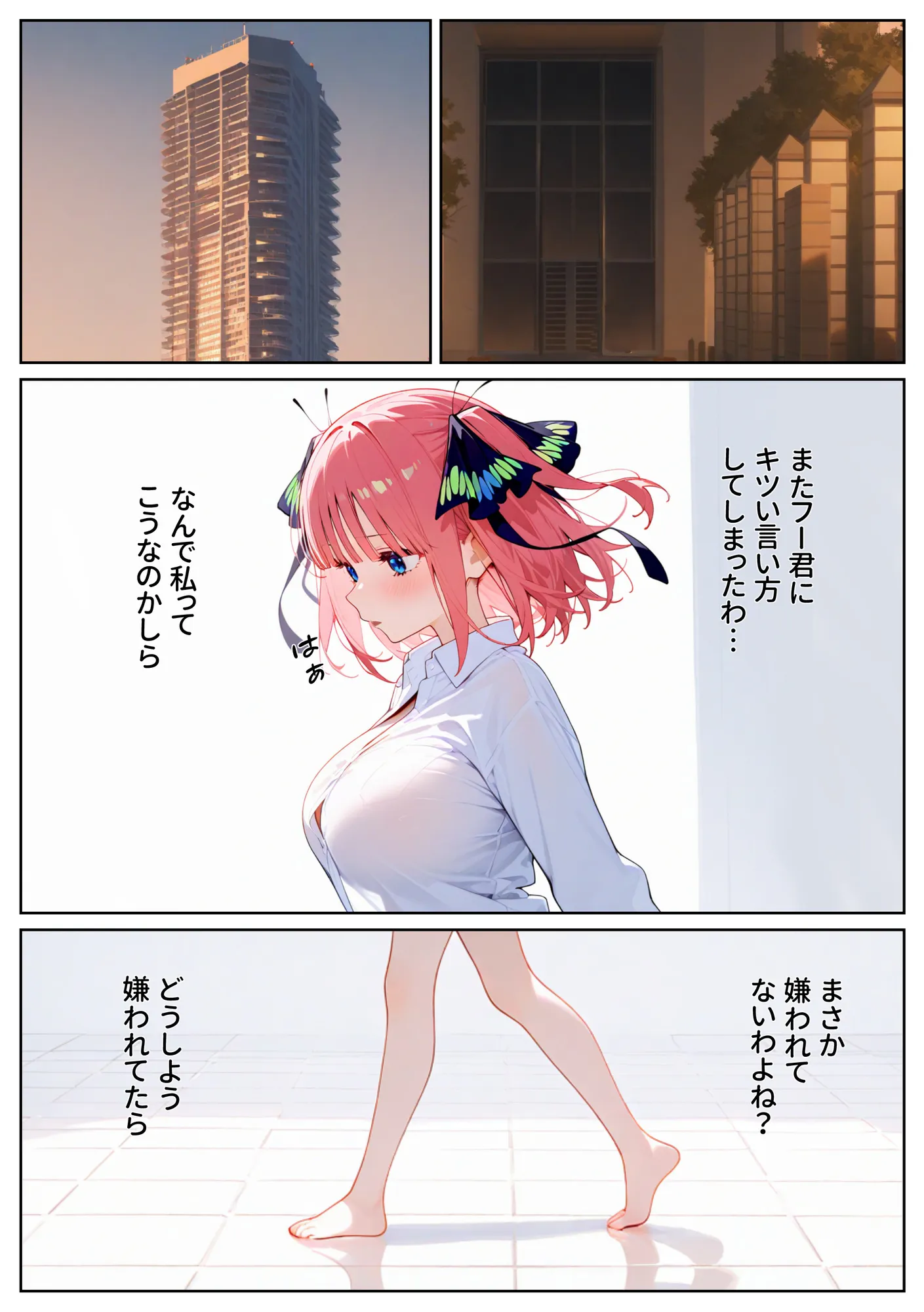 実はめちゃくちゃオナニーしてます 中〇二乃編 - 1ページ