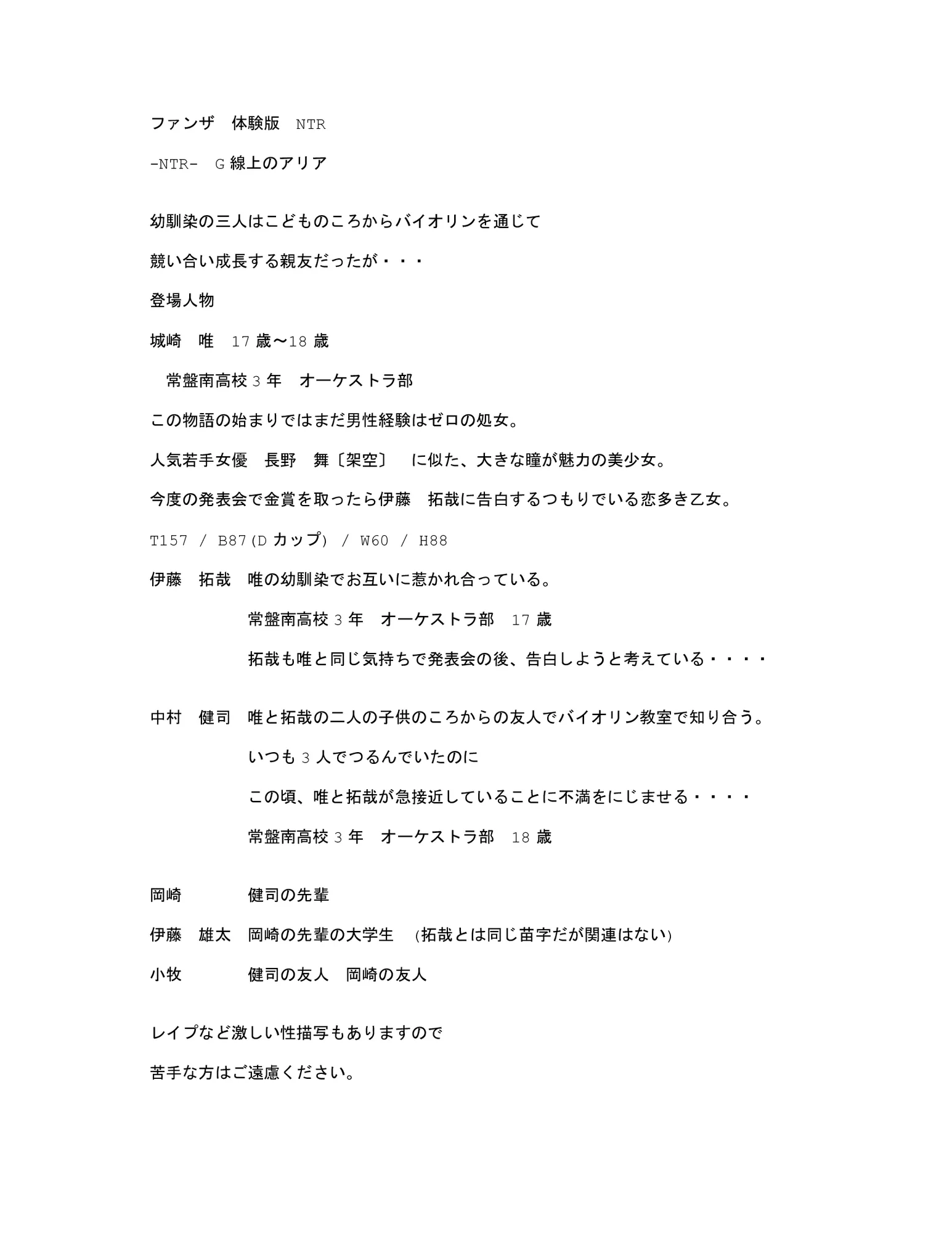 彼女の犯●れているところを見ていたい NTR 幼馴染たちに輪●されて - 1ページ