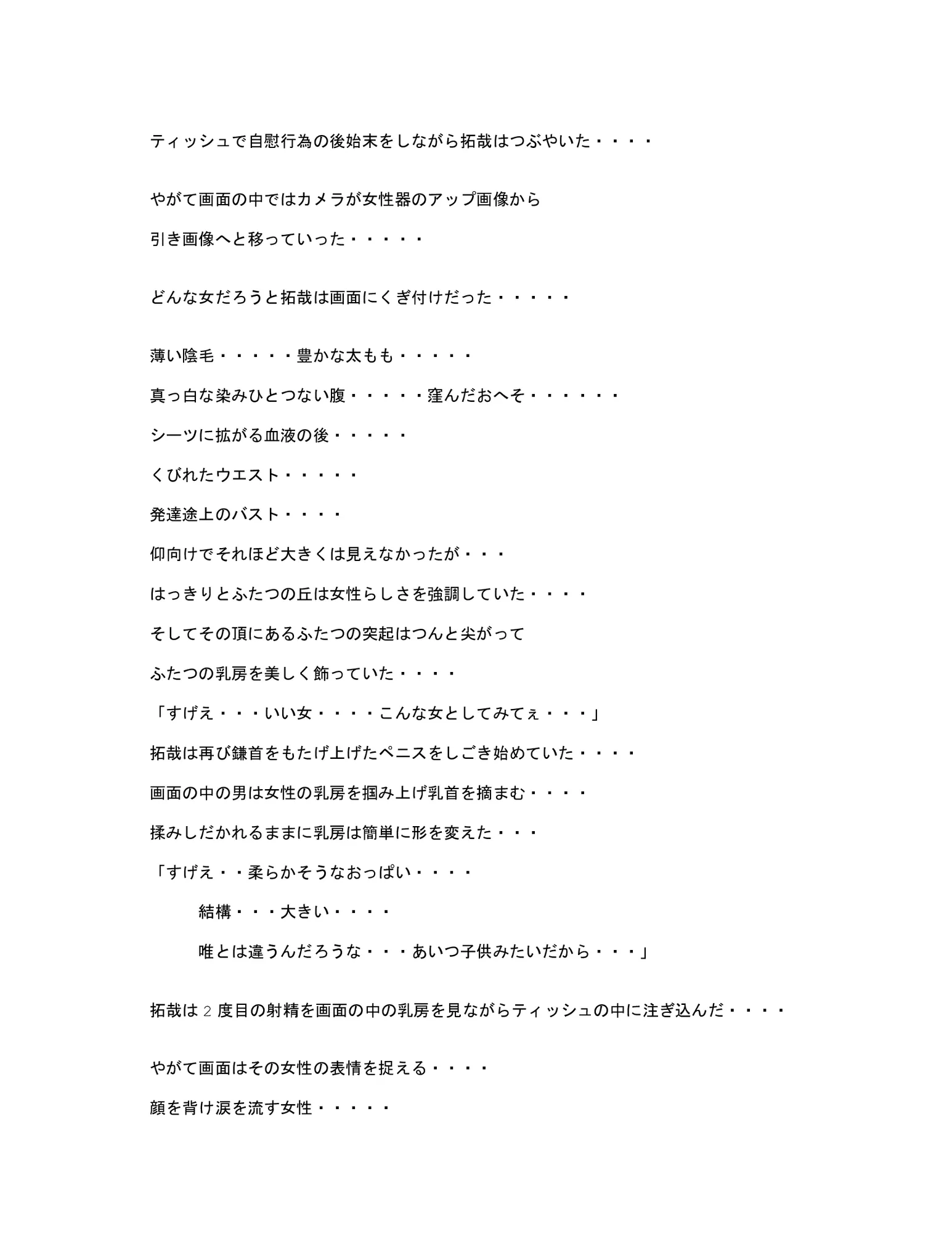 彼女の犯●れているところを見ていたい NTR 幼馴染たちに輪●されて - 4ページ