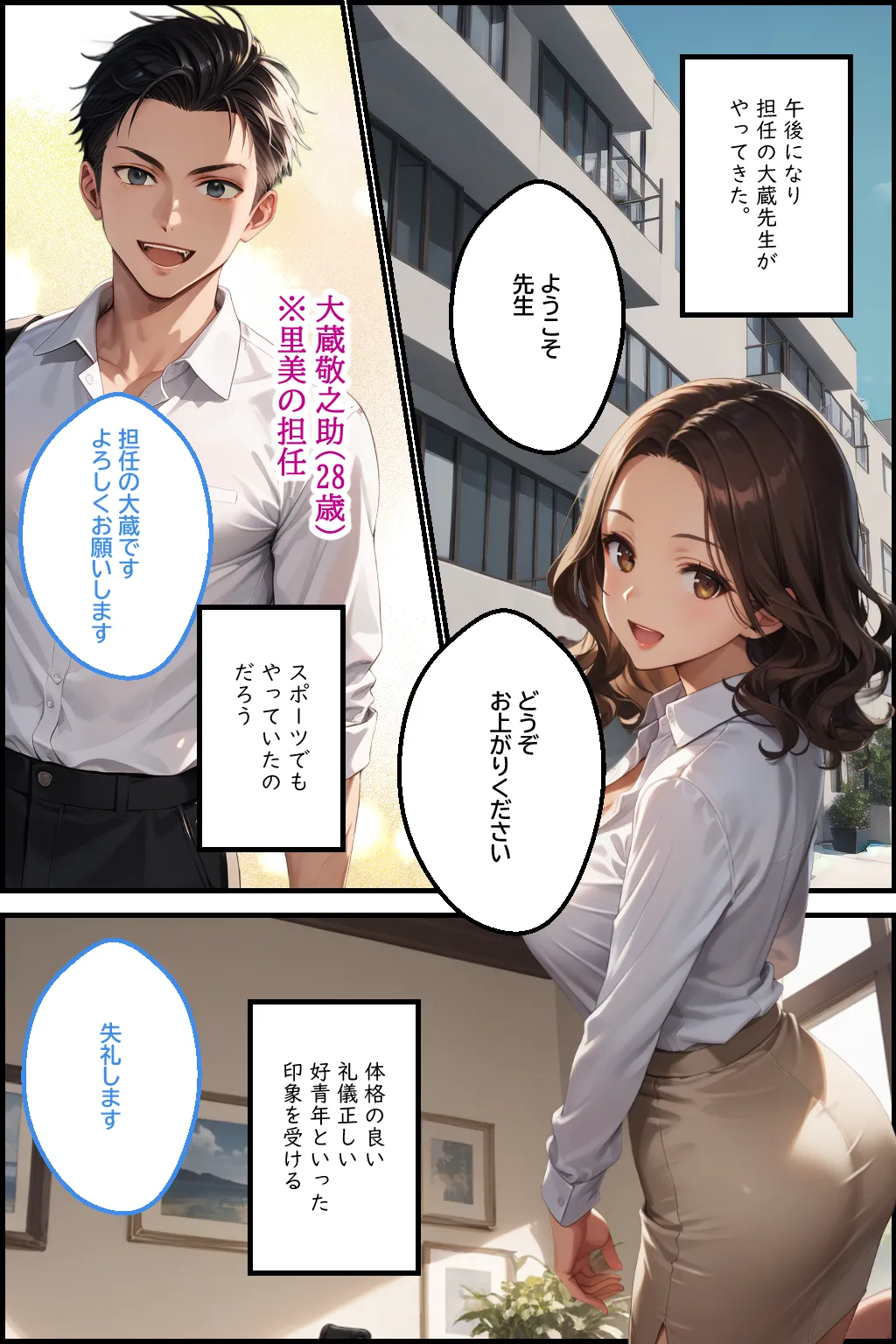 人妻通信簿 前編 〜デリヘル呼んだら生徒の母親。学校に呼びつけ教育的指導〜 - 9ページ