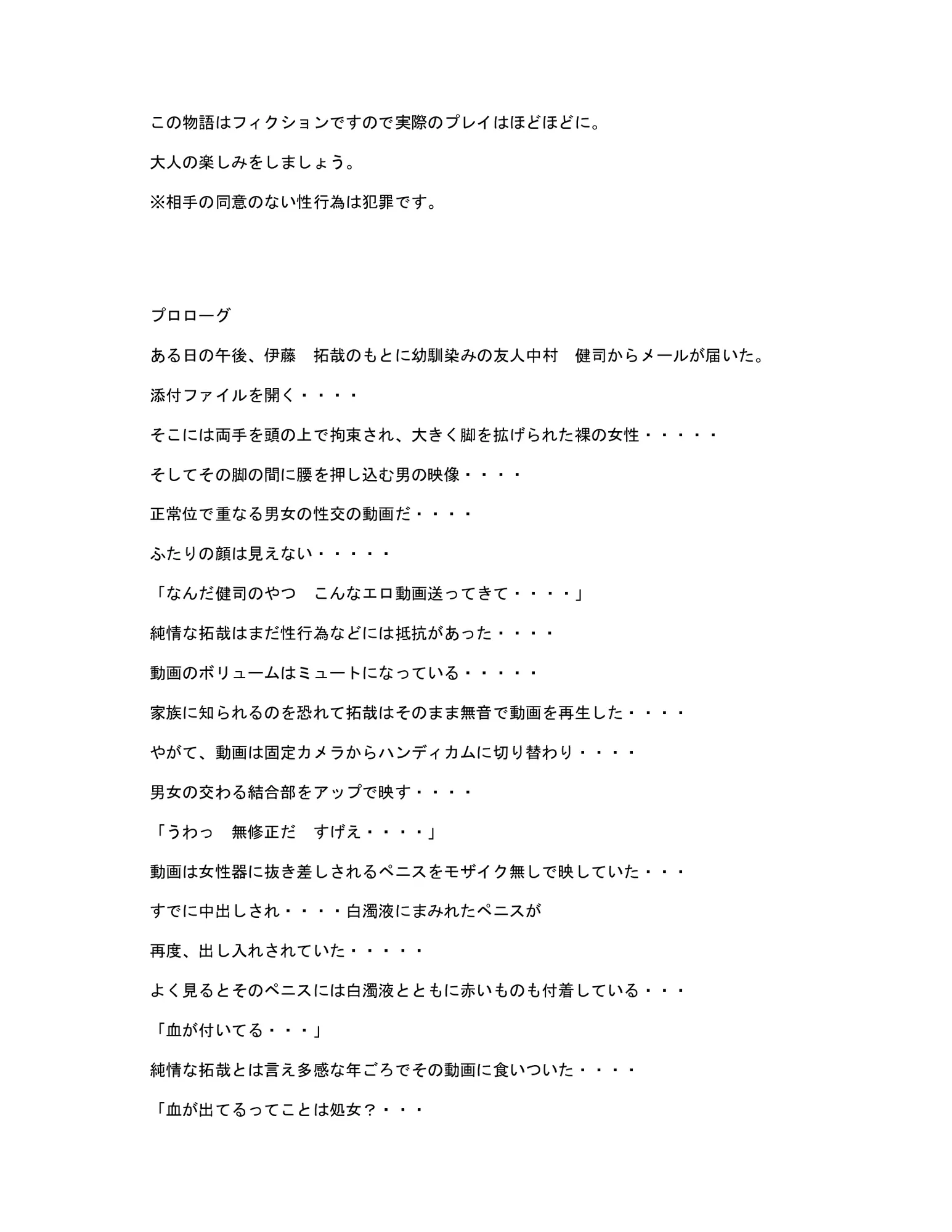 彼女の犯●れているところを見ていたい 女子大生編 クリパで輪●（まわ）されて - 2ページ