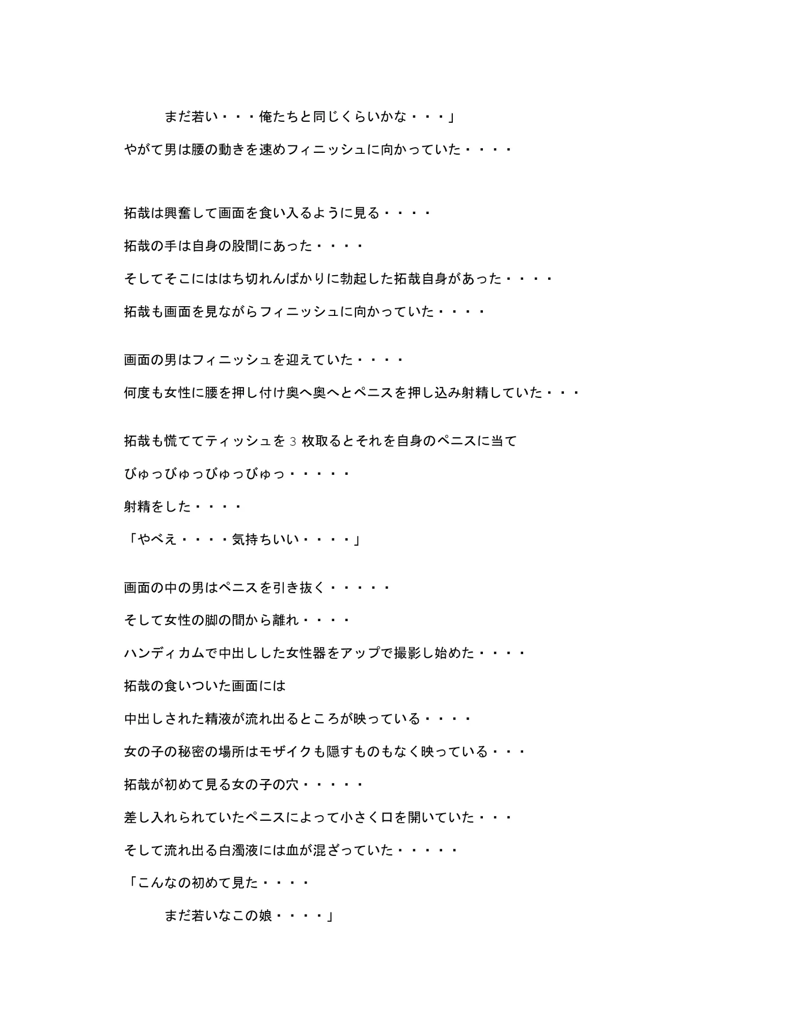 彼女の犯●れているところを見ていたい 女子大生編 クリパで輪●（まわ）されて - 3ページ