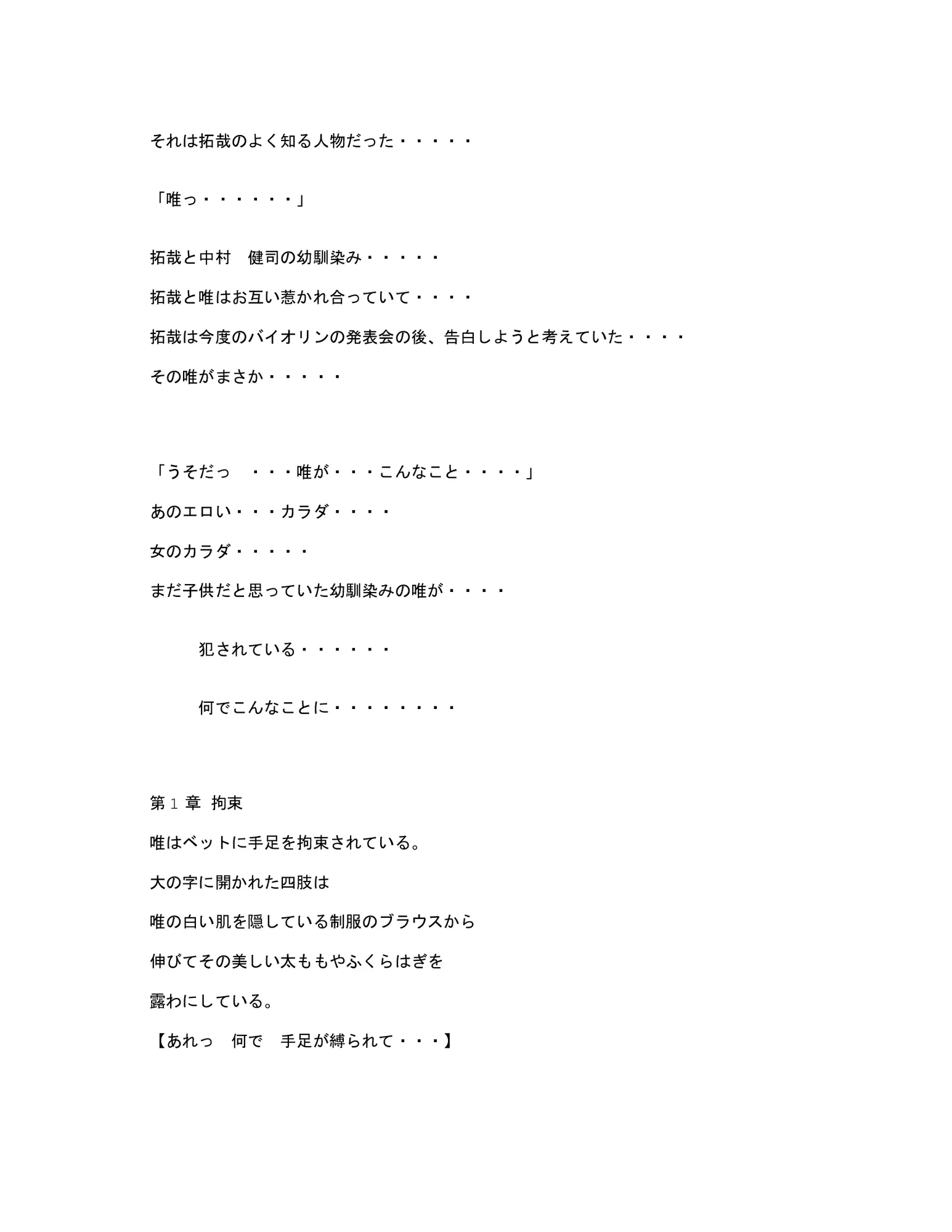 彼女の犯●れているところを見ていたい 女子大生編 クリパで輪●（まわ）されて - 5ページ