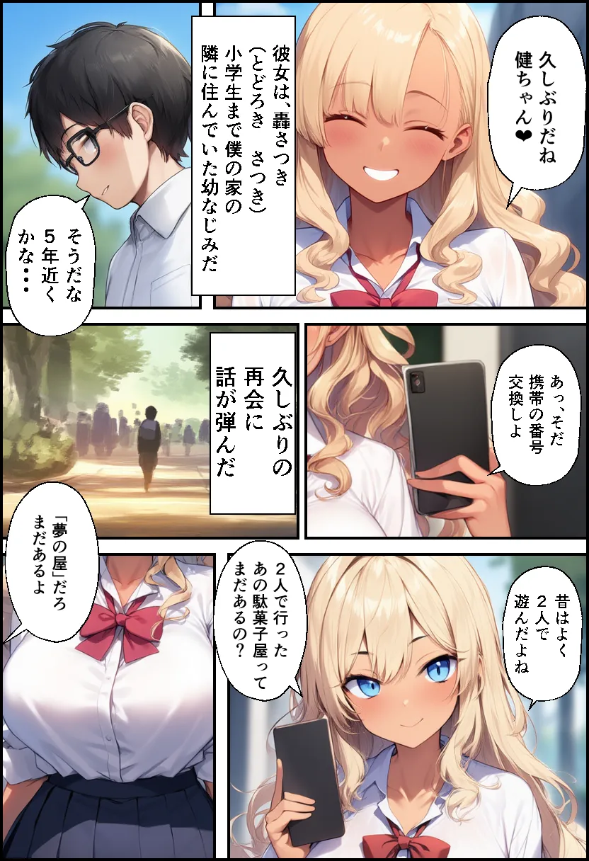 幼なじみが巨乳ギャルになっていたので筆おろしさせてもらった - 11ページ