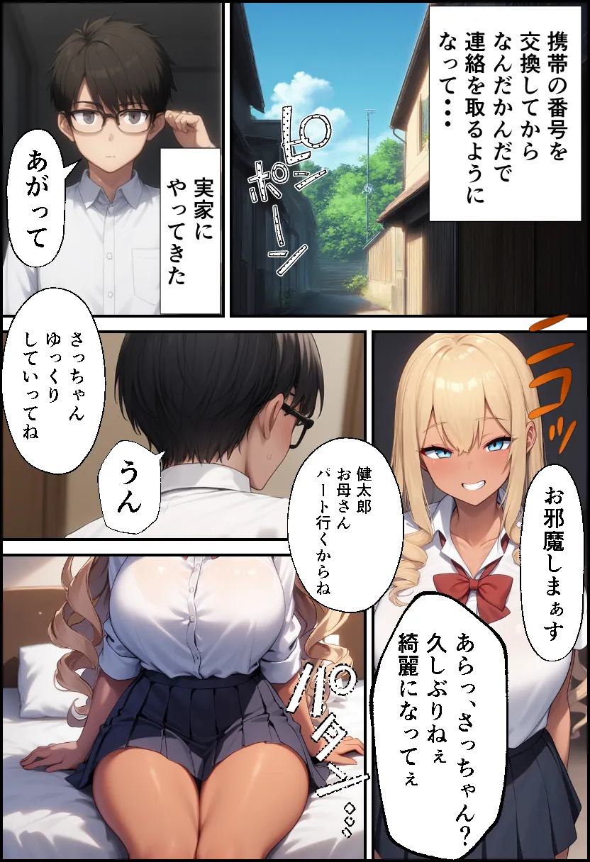 幼なじみが巨乳ギャルになっていたので筆おろしさせてもらった - 13ページ