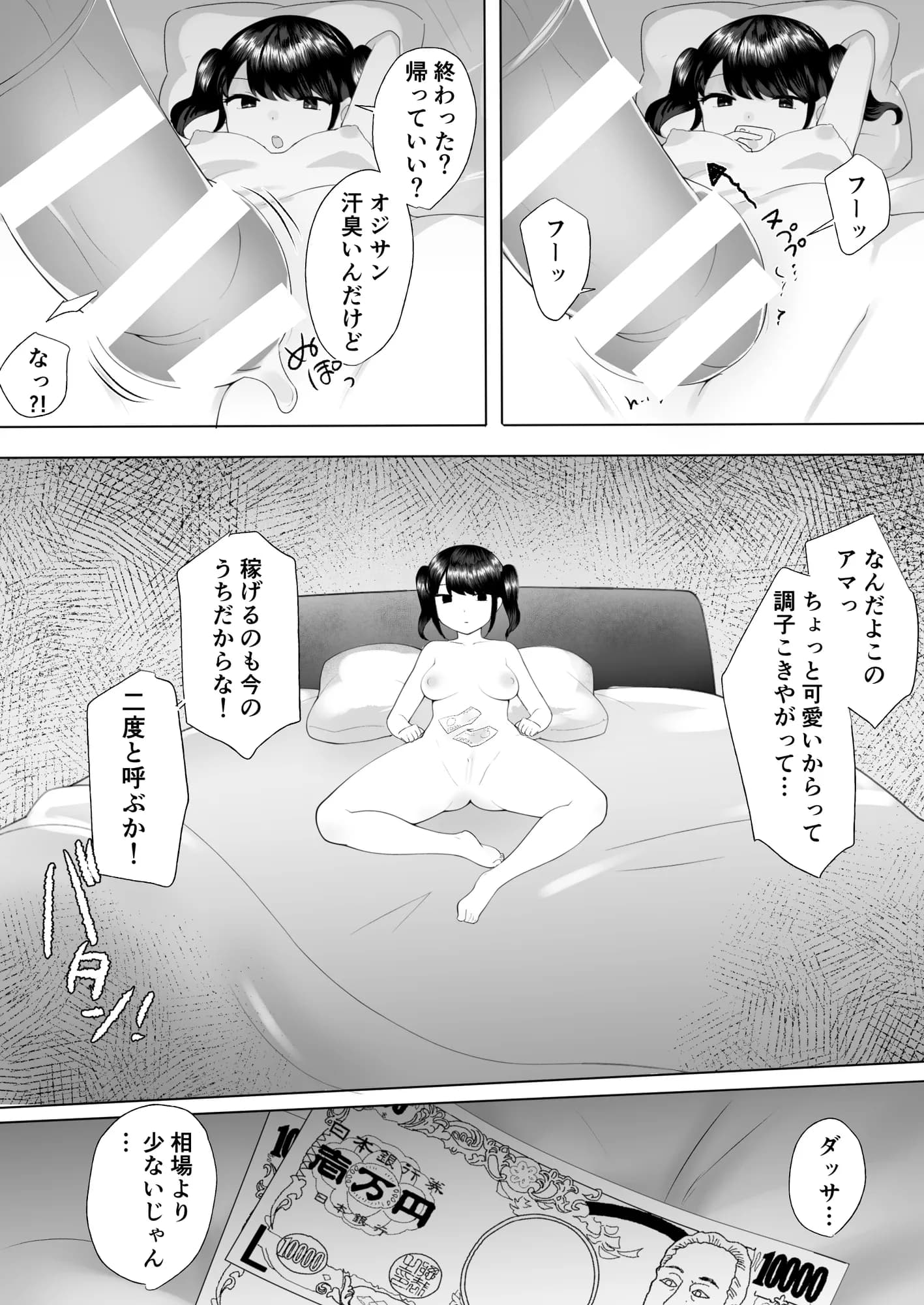 100人目のえんこー相手がフタナリおねえさんだった女の子の話 - 2ページ