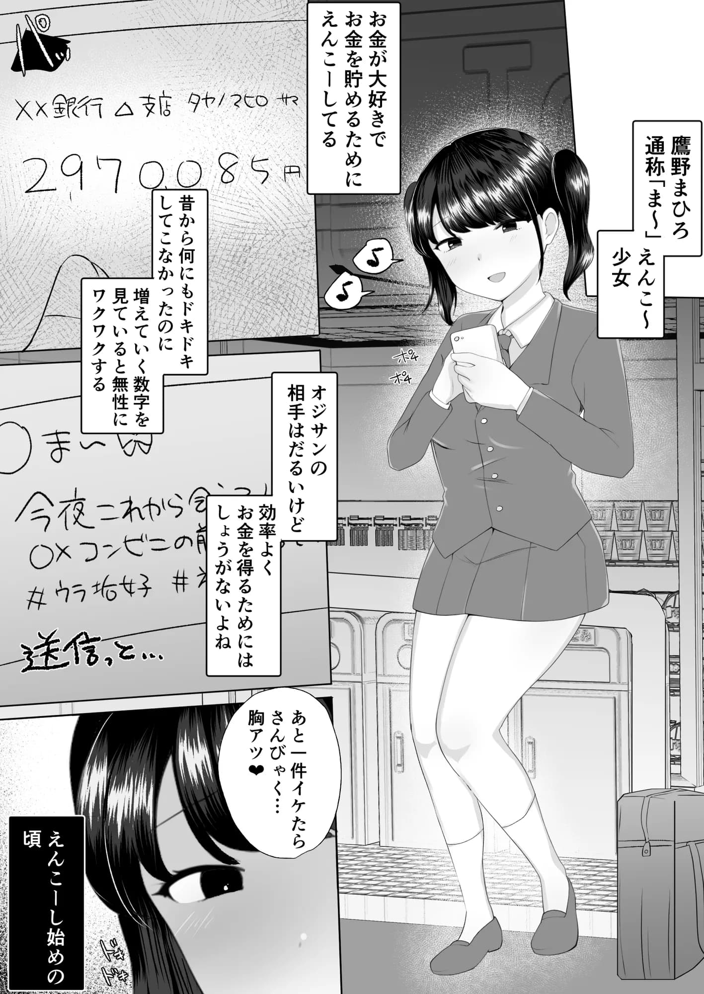100人目のえんこー相手がフタナリおねえさんだった女の子の話 - 3ページ
