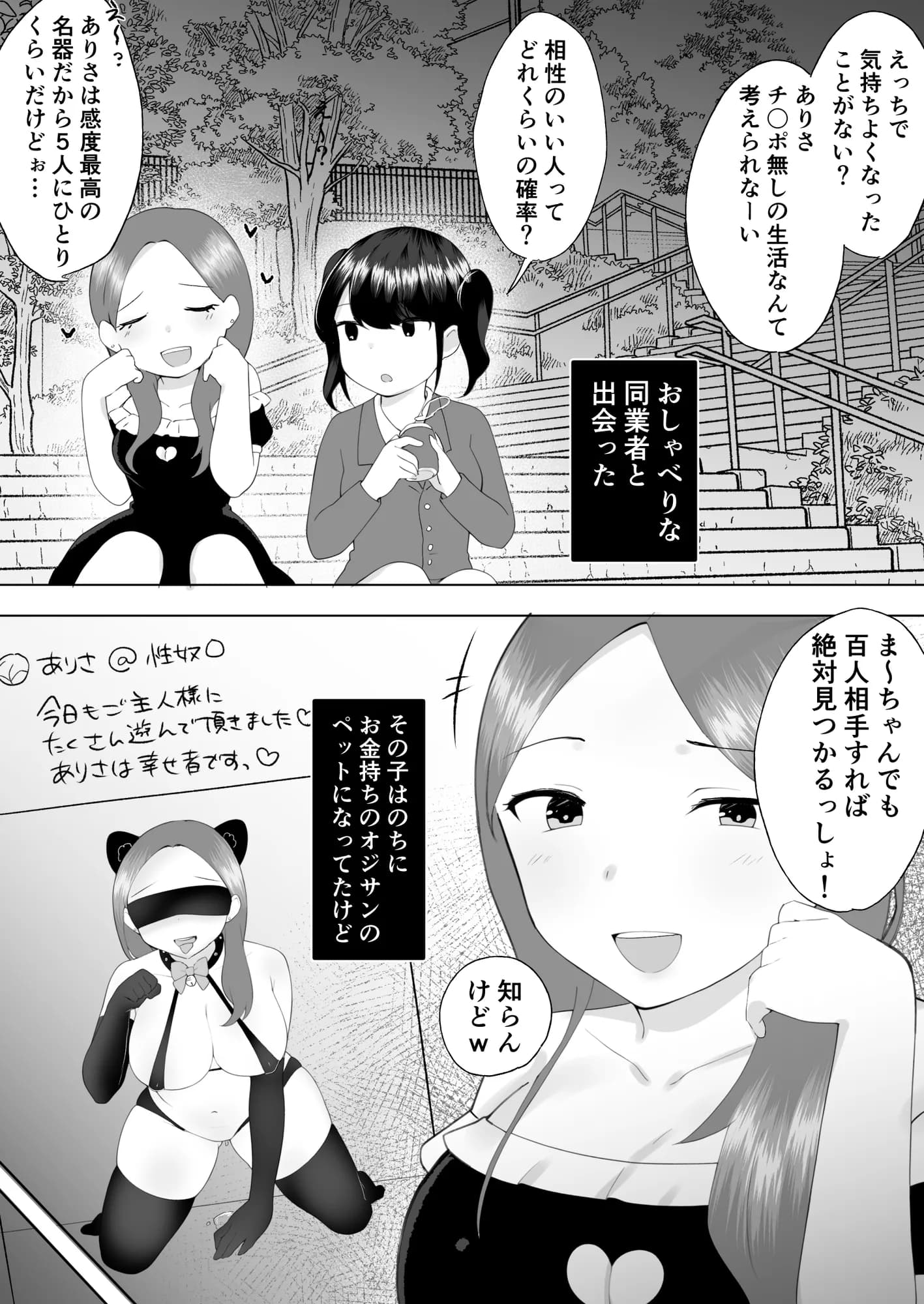100人目のえんこー相手がフタナリおねえさんだった女の子の話 - 4ページ