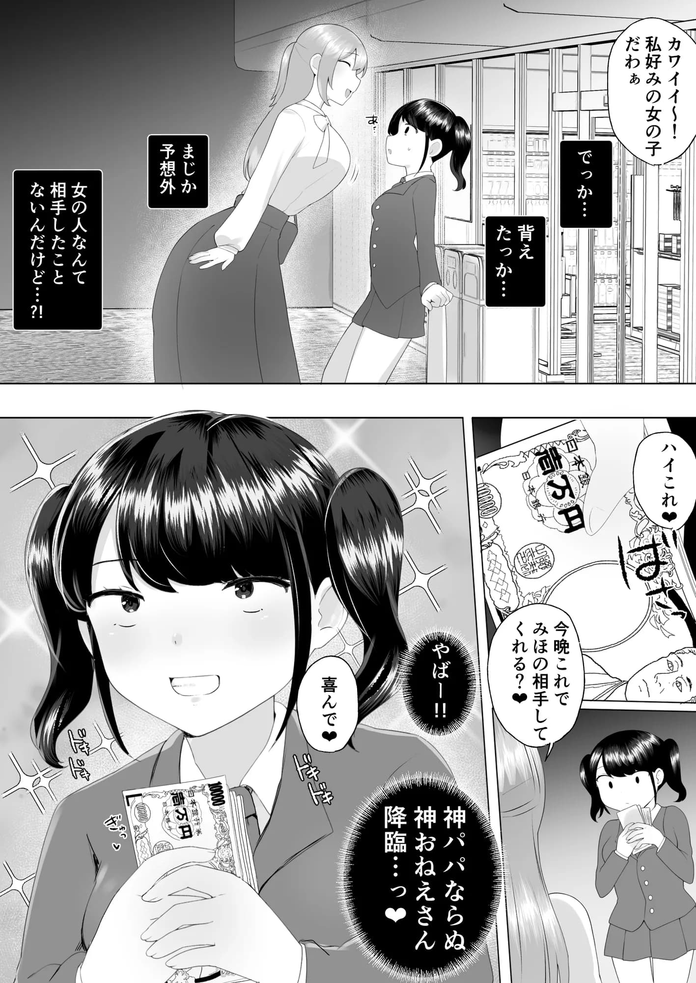 100人目のえんこー相手がフタナリおねえさんだった女の子の話 - 6ページ