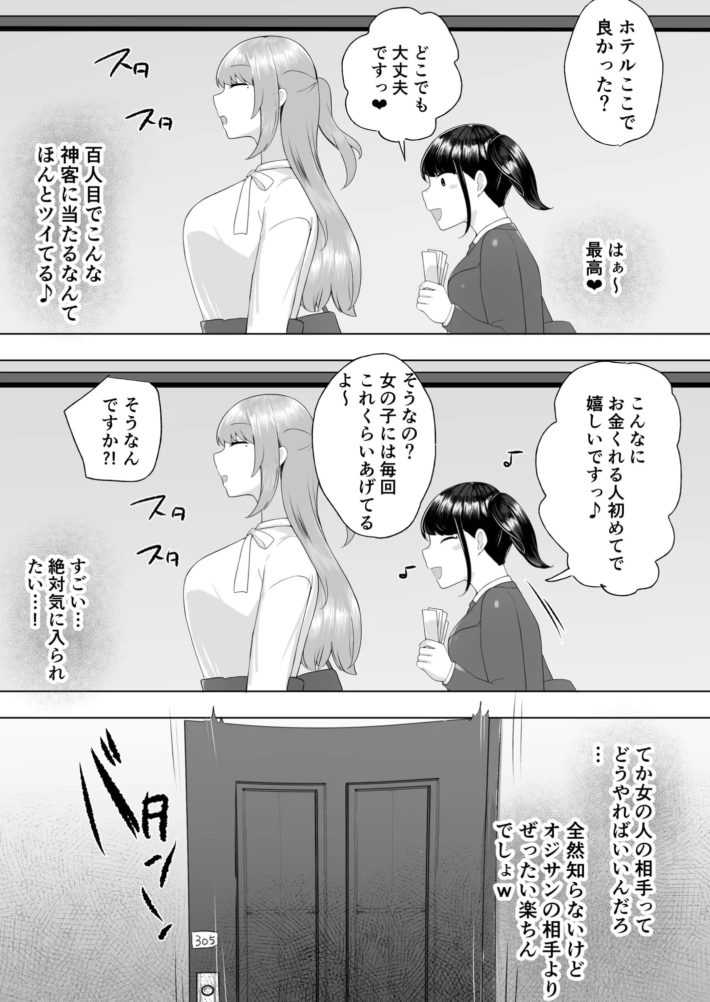 100人目のえんこー相手がフタナリおねえさんだった女の子の話 - 7ページ