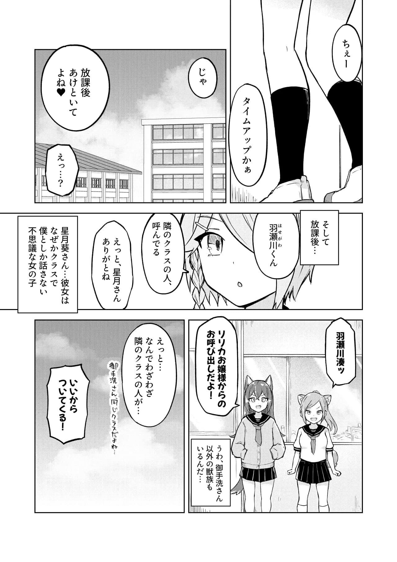 田舎から引っ越してきたんだけど、やっぱり都会ってラノベみたいなところだった - 7ページ