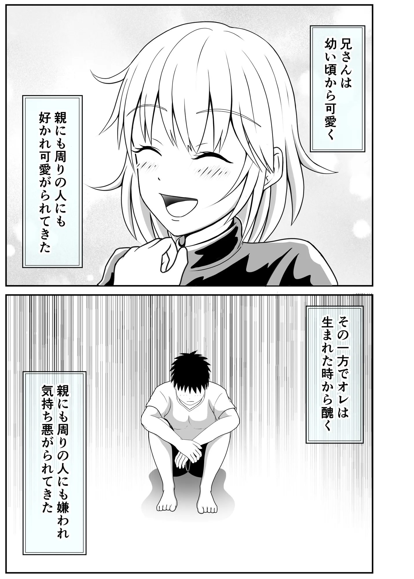 兄が可愛すぎてムラムラけしからん - 3ページ