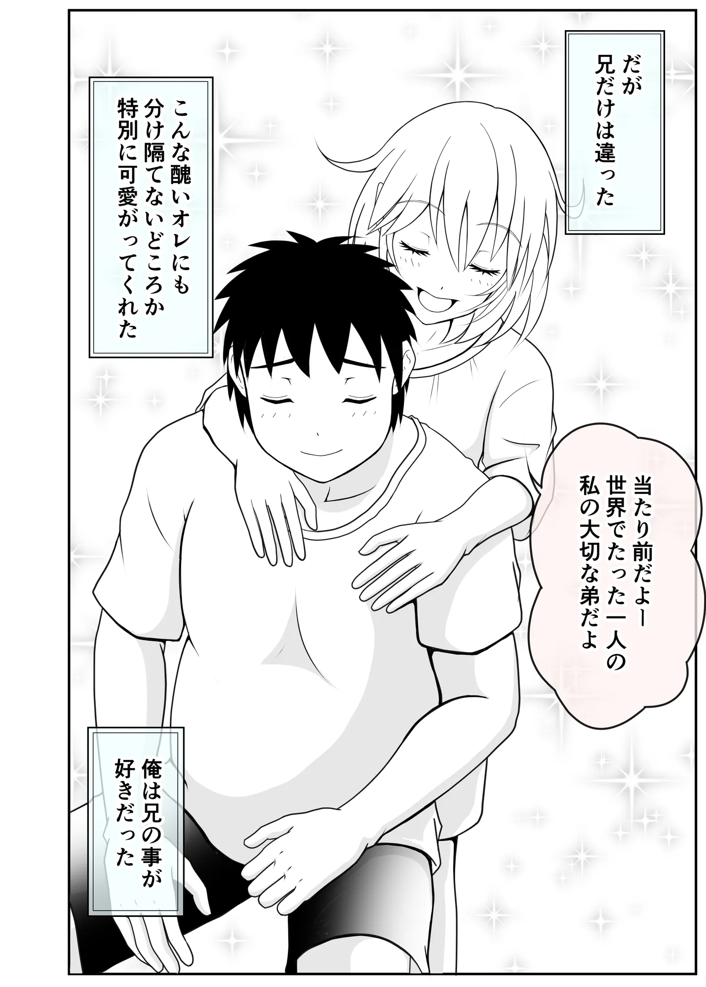 兄が可愛すぎてムラムラけしからん - 4ページ