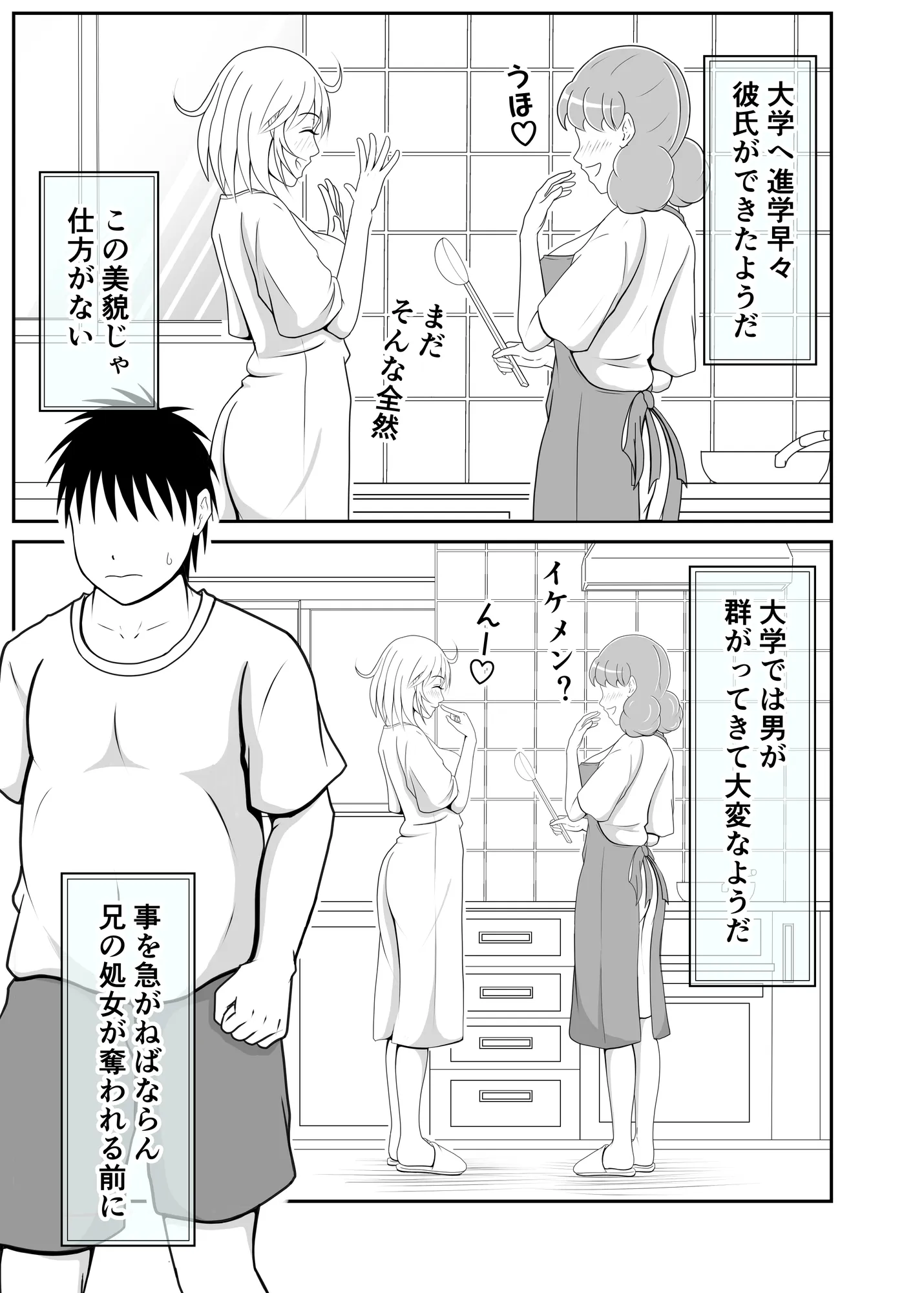 兄が可愛すぎてムラムラけしからん - 11ページ