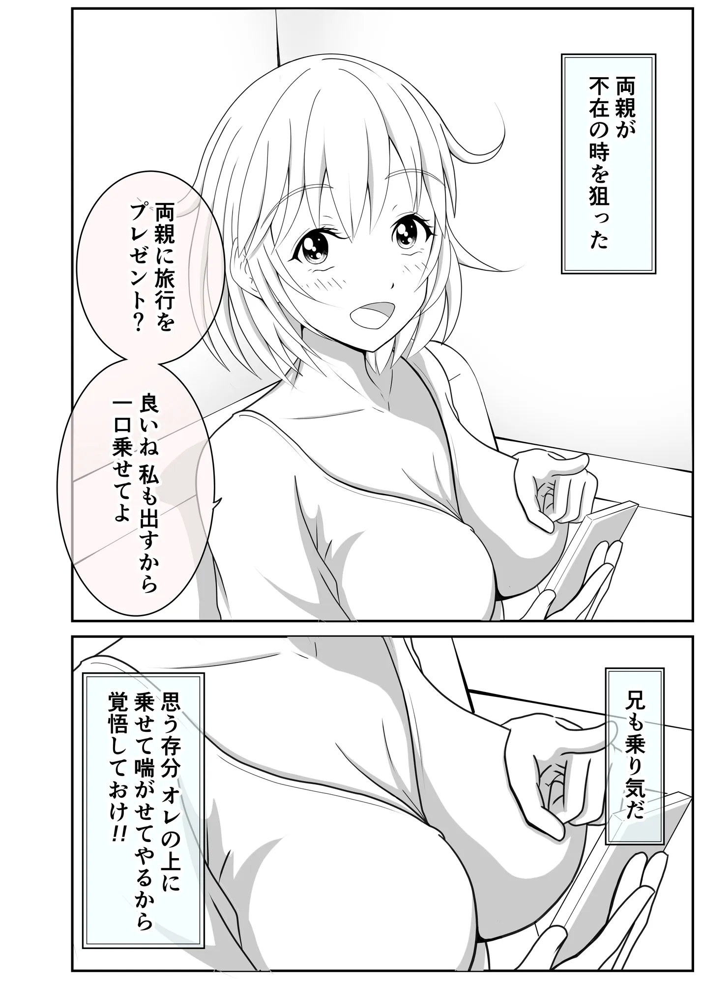 兄が可愛すぎてムラムラけしからん - 12ページ