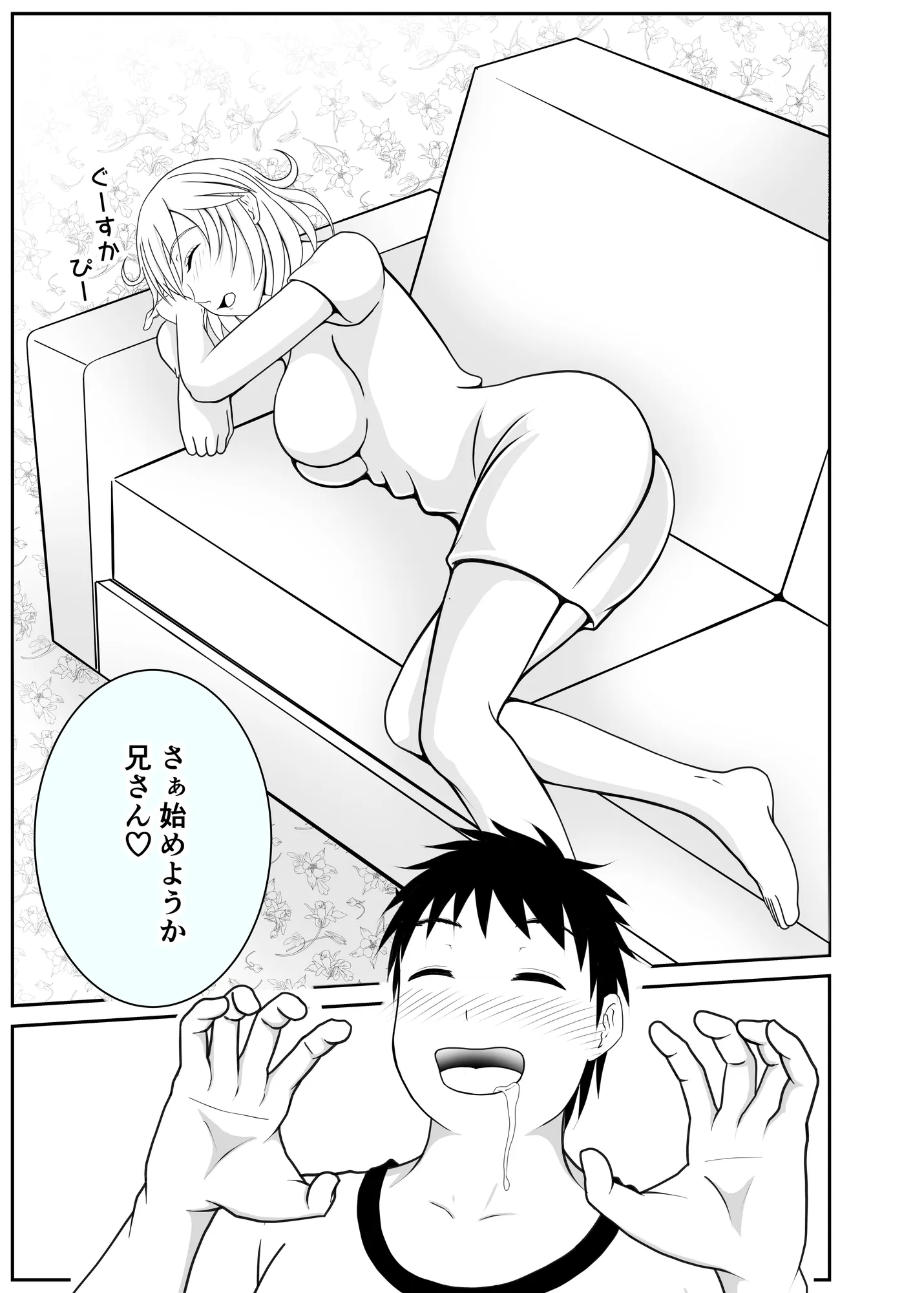 兄が可愛すぎてムラムラけしからん - 17ページ