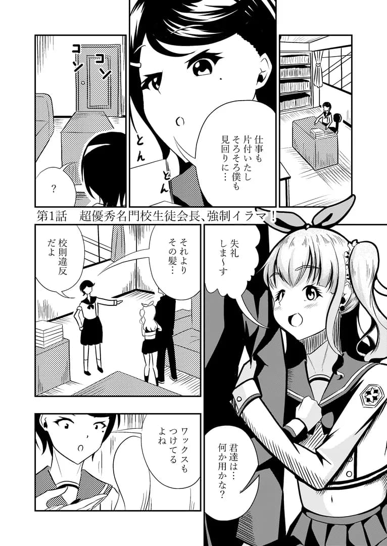 風紀の乱れは心の乱れ!風紀にうるさい生徒会長を調教 - 5ページ