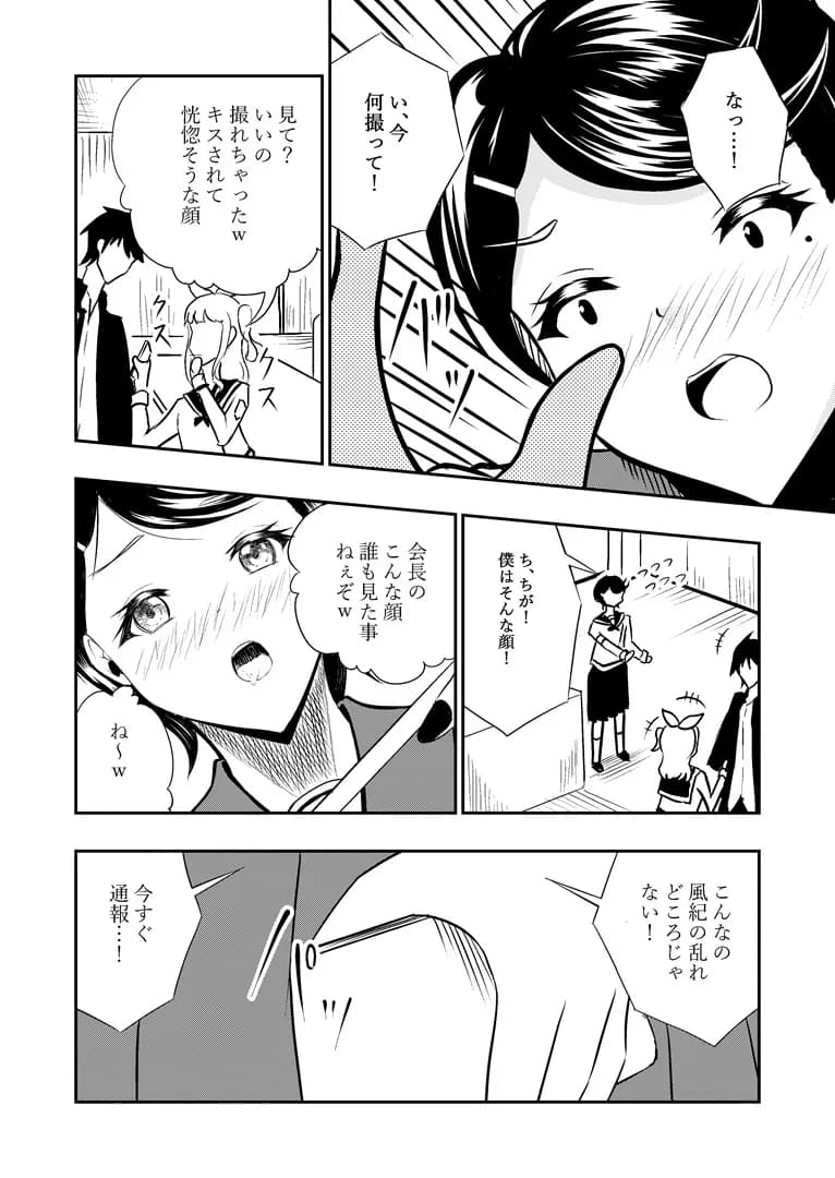 風紀の乱れは心の乱れ!風紀にうるさい生徒会長を調教 - 9ページ