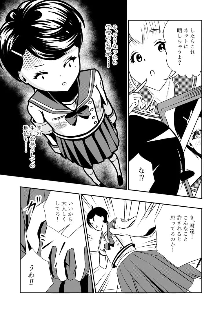 風紀の乱れは心の乱れ!風紀にうるさい生徒会長を調教 - 10ページ