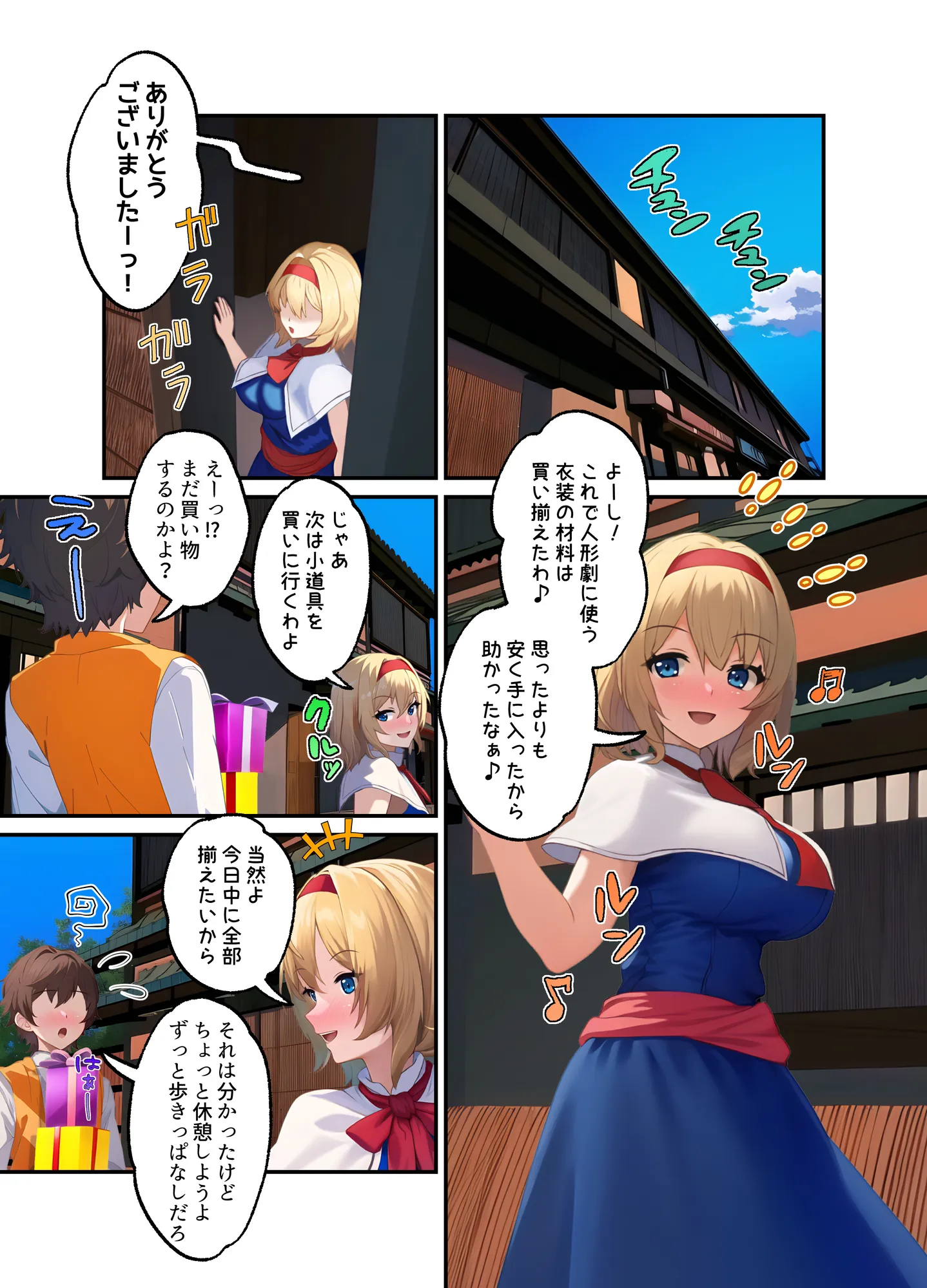 アリス・マーガトロイドと逢引部屋で…（カラー・電子書籍版） - 2ページ