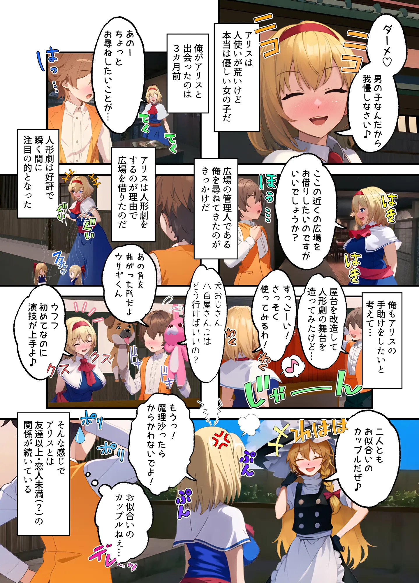 アリス・マーガトロイドと逢引部屋で…（カラー・電子書籍版） - 3ページ