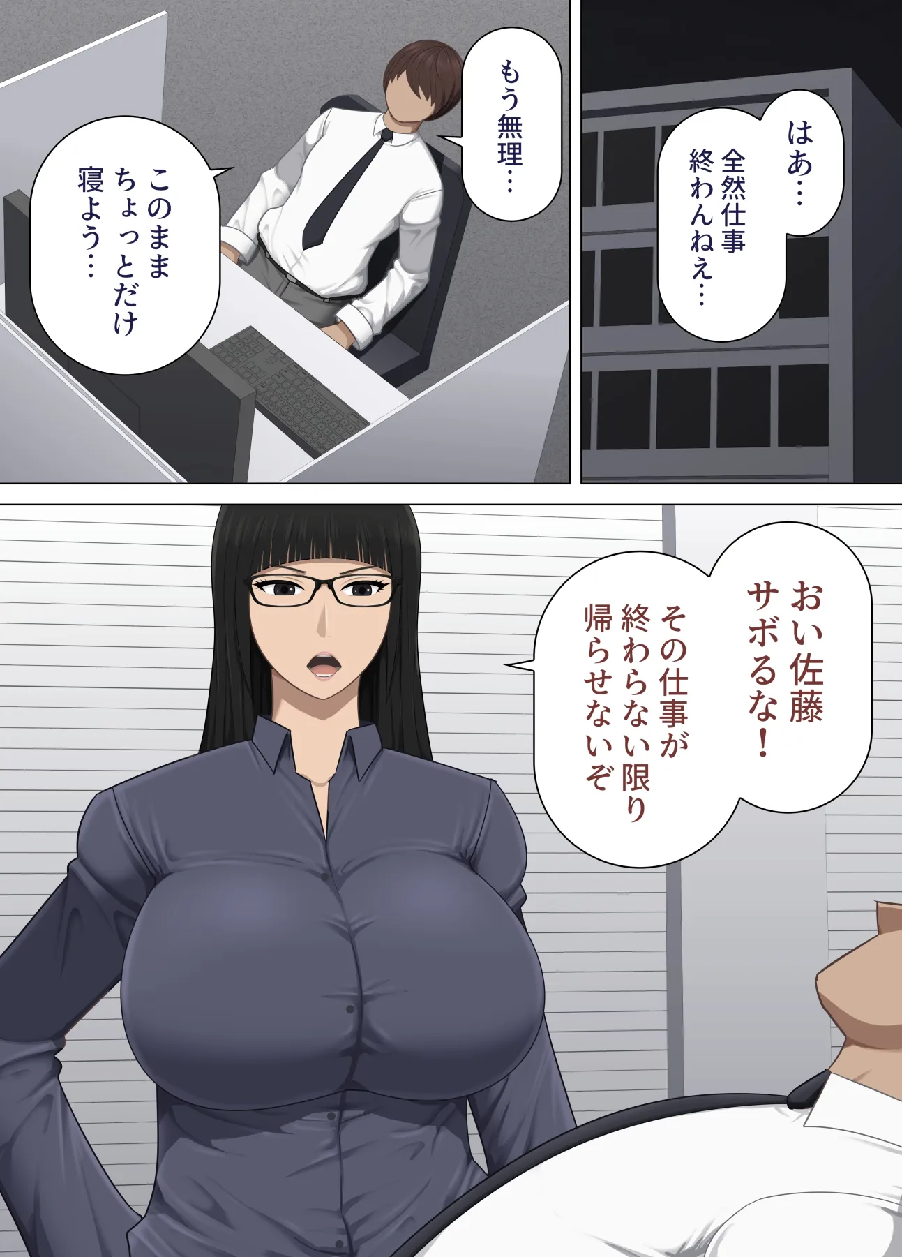 厳格な女上司と部下の俺が疲労回復のサプリと思って飲んだ薬が実は媚薬だった話 - 2ページ