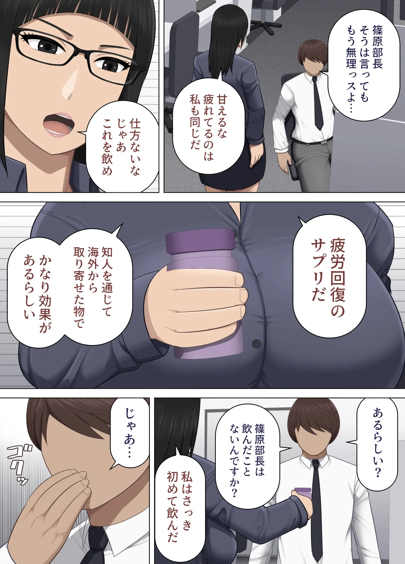 厳格な女上司と部下の俺が疲労回復のサプリと思って飲んだ薬が実は媚薬だった話 - 3ページ