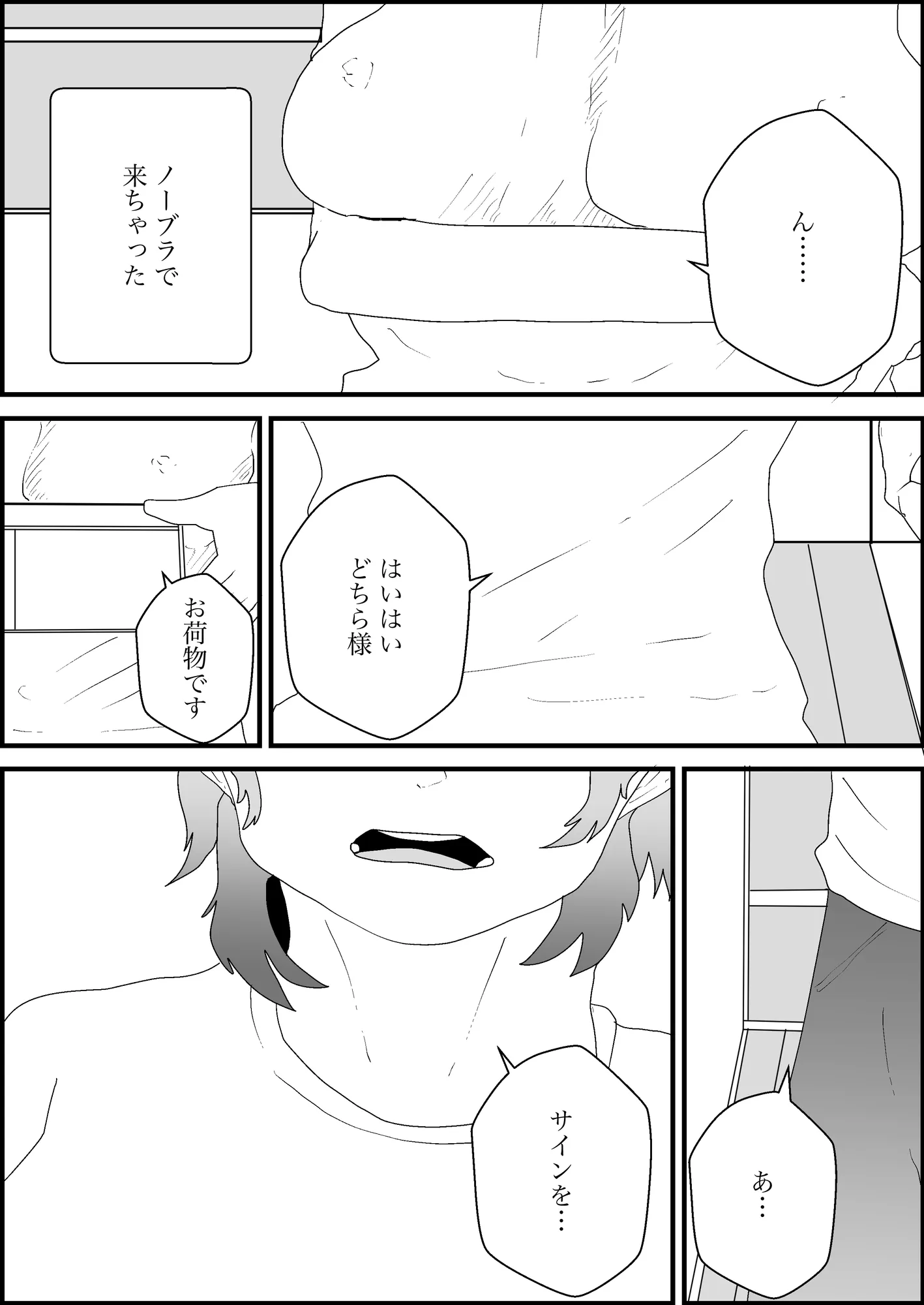 宅配えっち2 - 2ページ