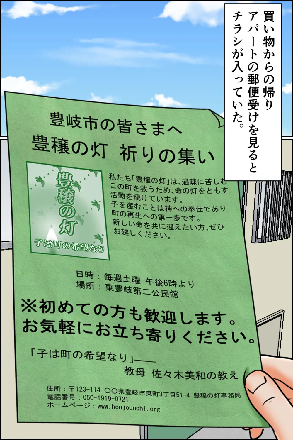 子産みの町と信女たち - 2ページ