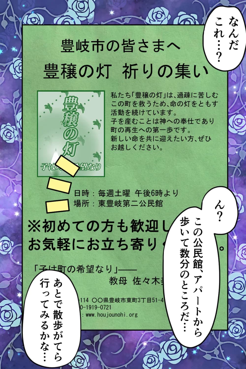 子産みの町と信女たち - 3ページ