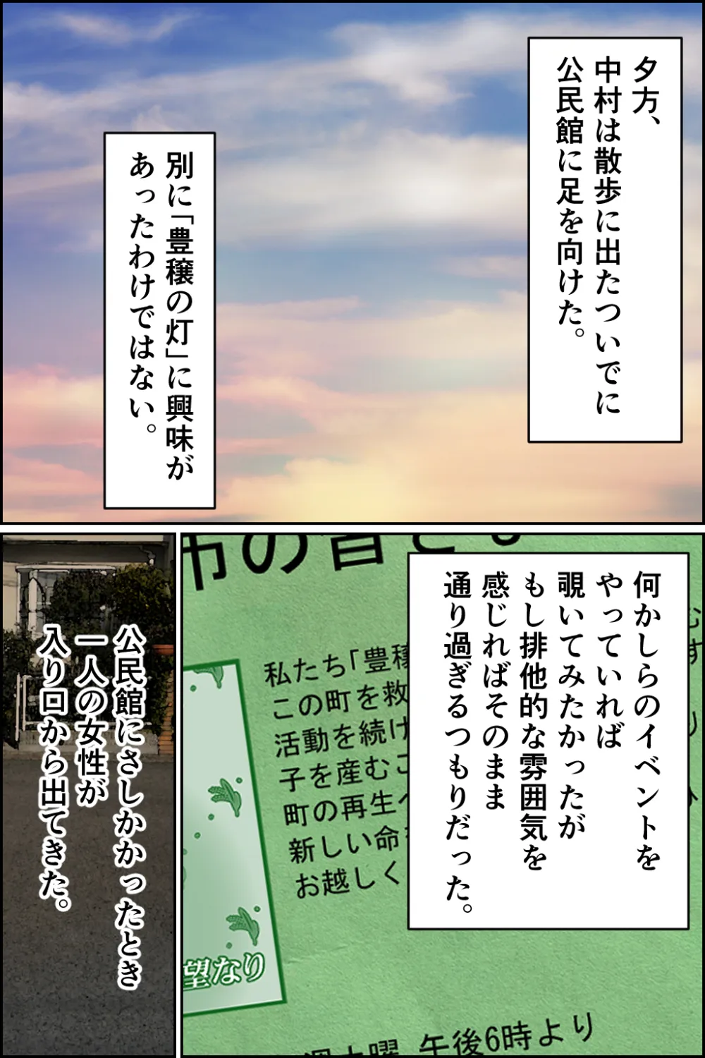 子産みの町と信女たち - 6ページ