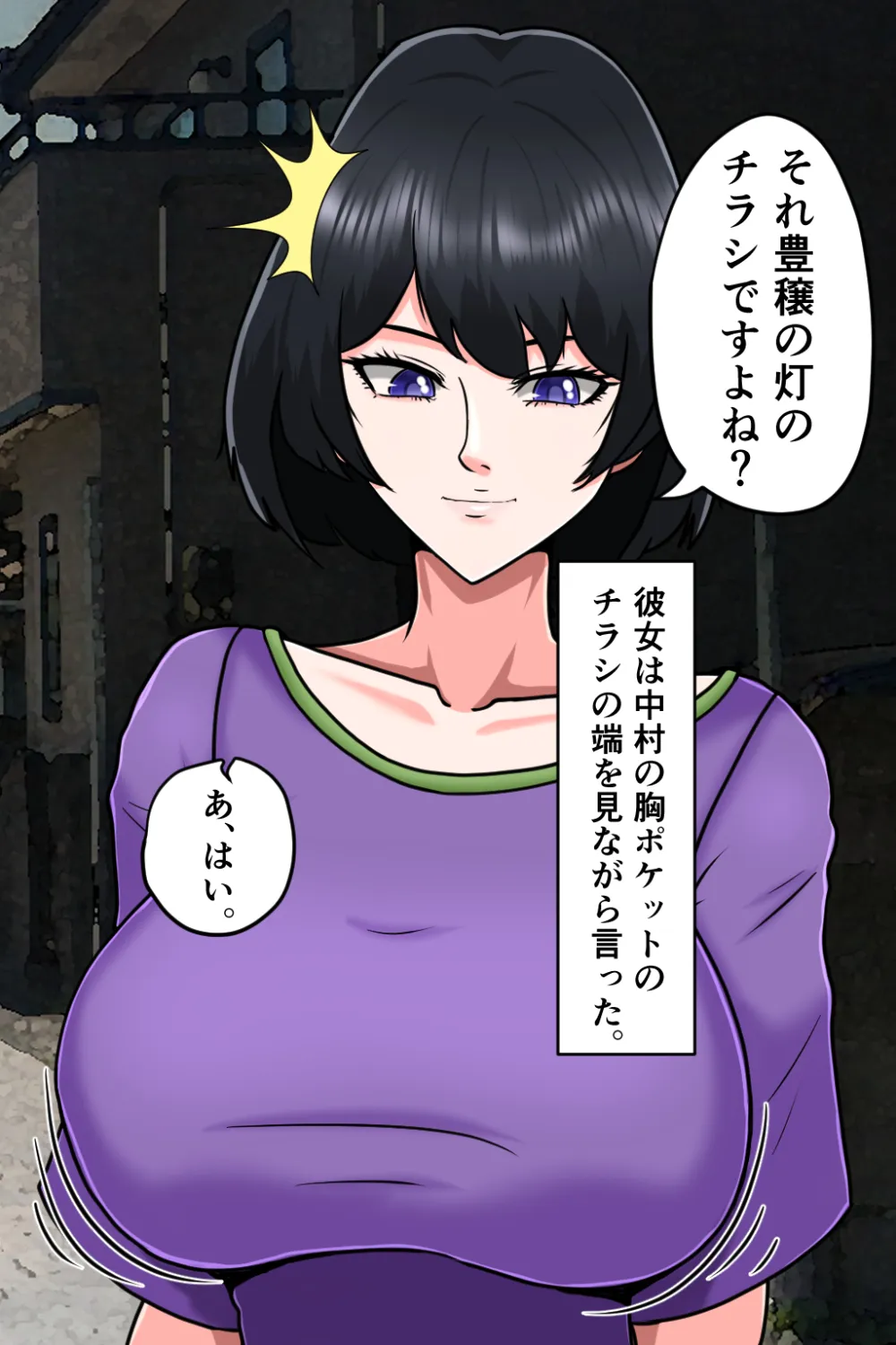 子産みの町と信女たち - 8ページ