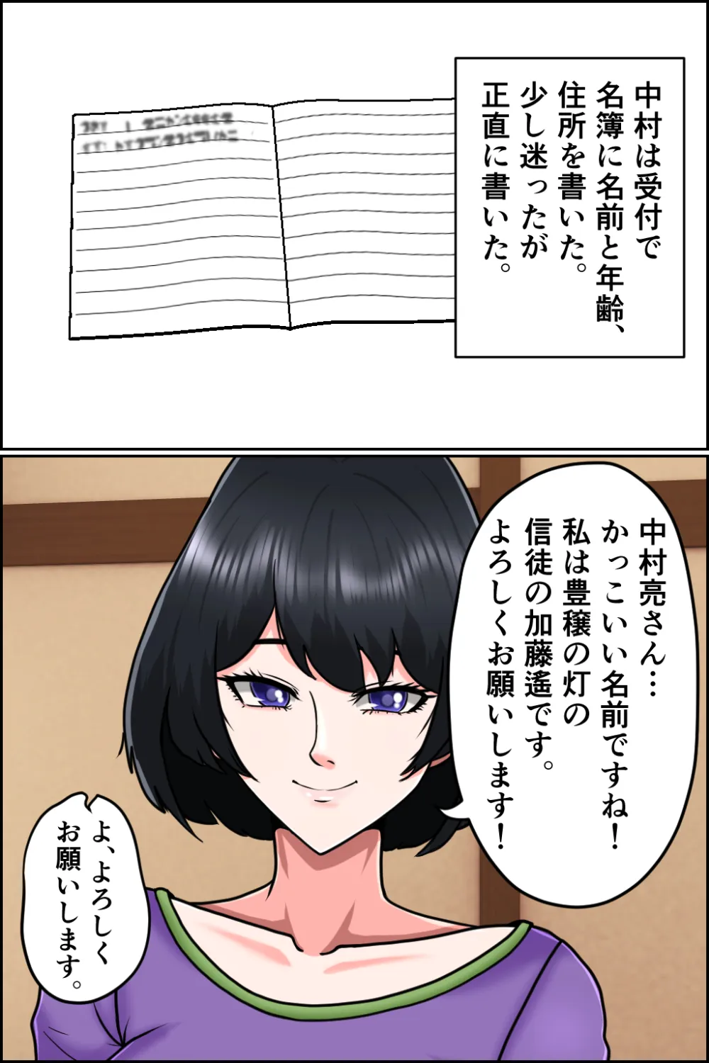 子産みの町と信女たち - 10ページ