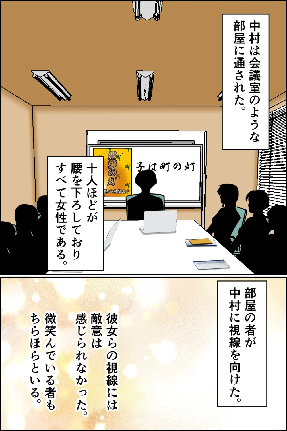 子産みの町と信女たち - 11ページ