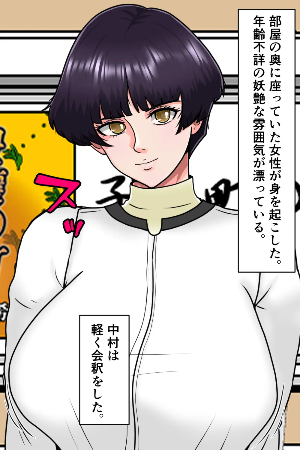 子産みの町と信女たち - 12ページ