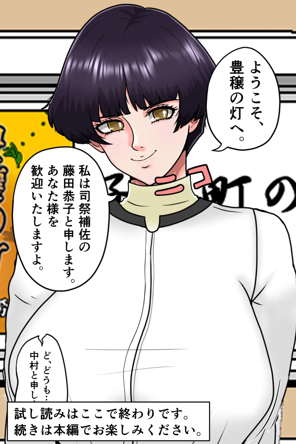 子産みの町と信女たち - 13ページ