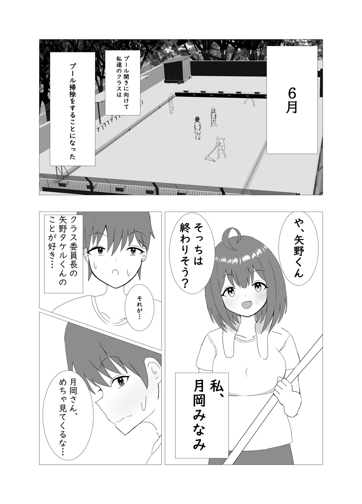 クラスメイトに押し倒されてあまあまエッチ - 1ページ