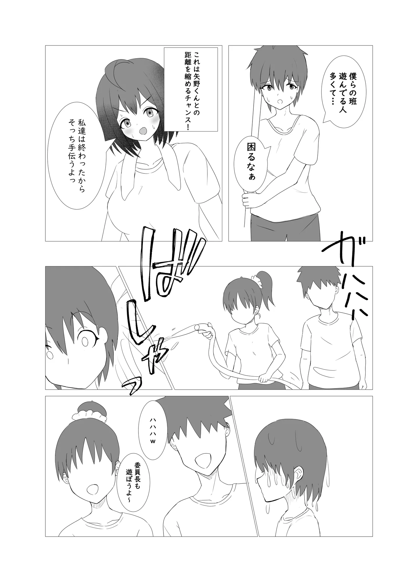 クラスメイトに押し倒されてあまあまエッチ - 2ページ