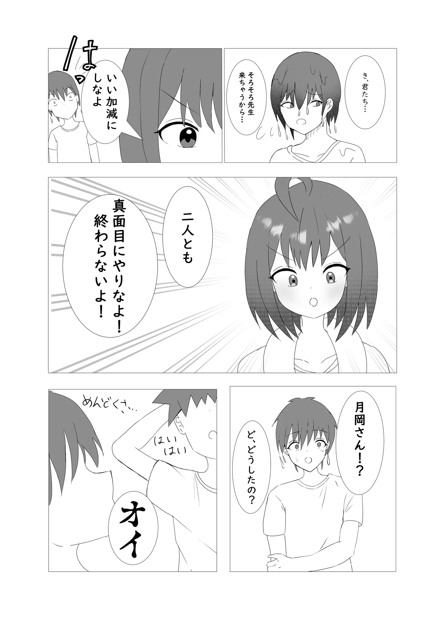 クラスメイトに押し倒されてあまあまエッチ - 3ページ