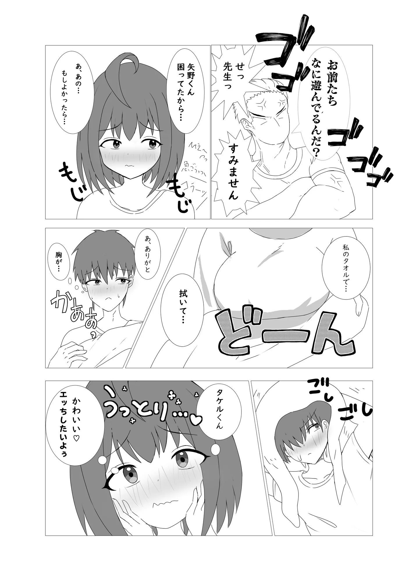 クラスメイトに押し倒されてあまあまエッチ - 4ページ