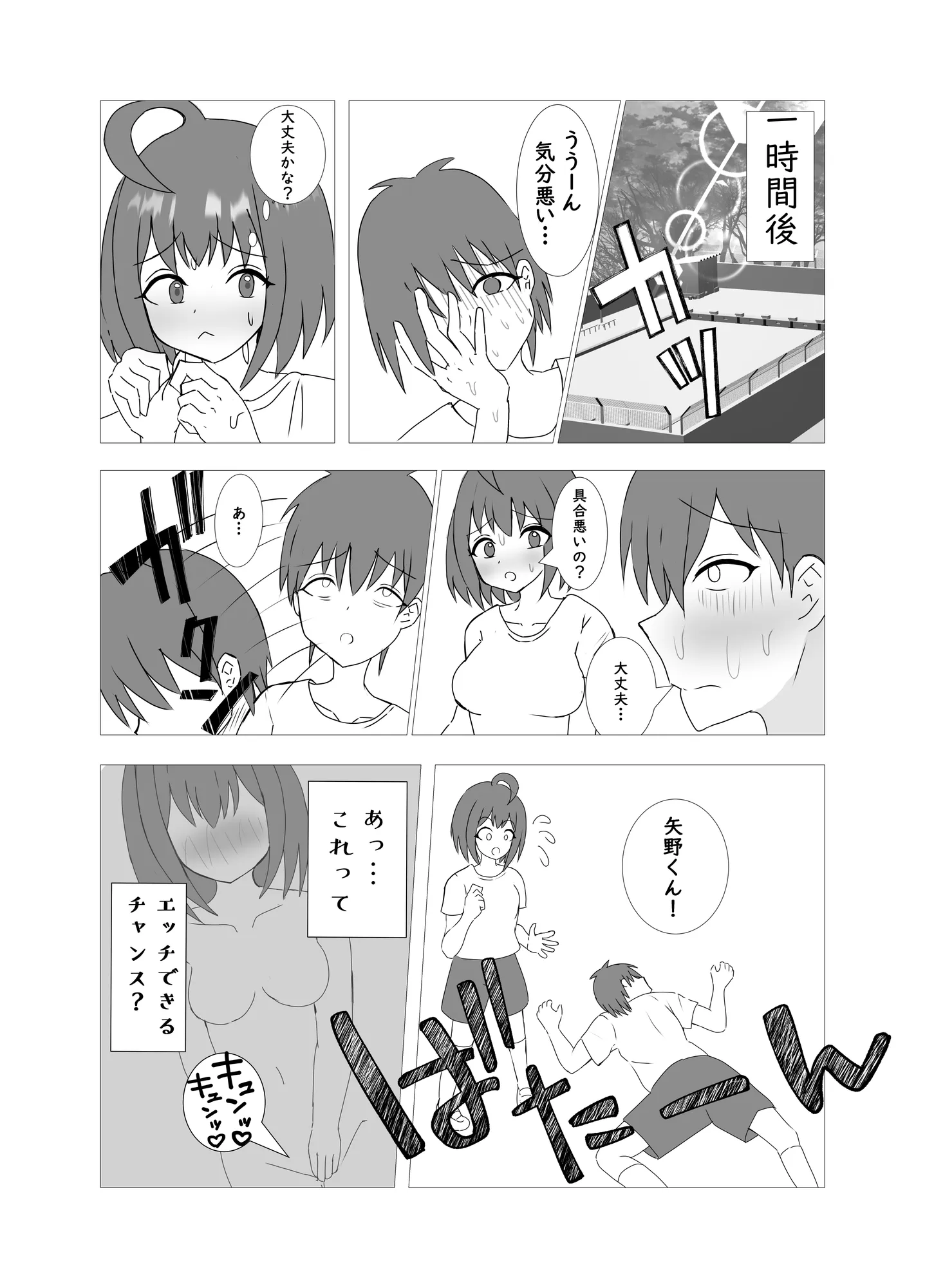 クラスメイトに押し倒されてあまあまエッチ - 5ページ