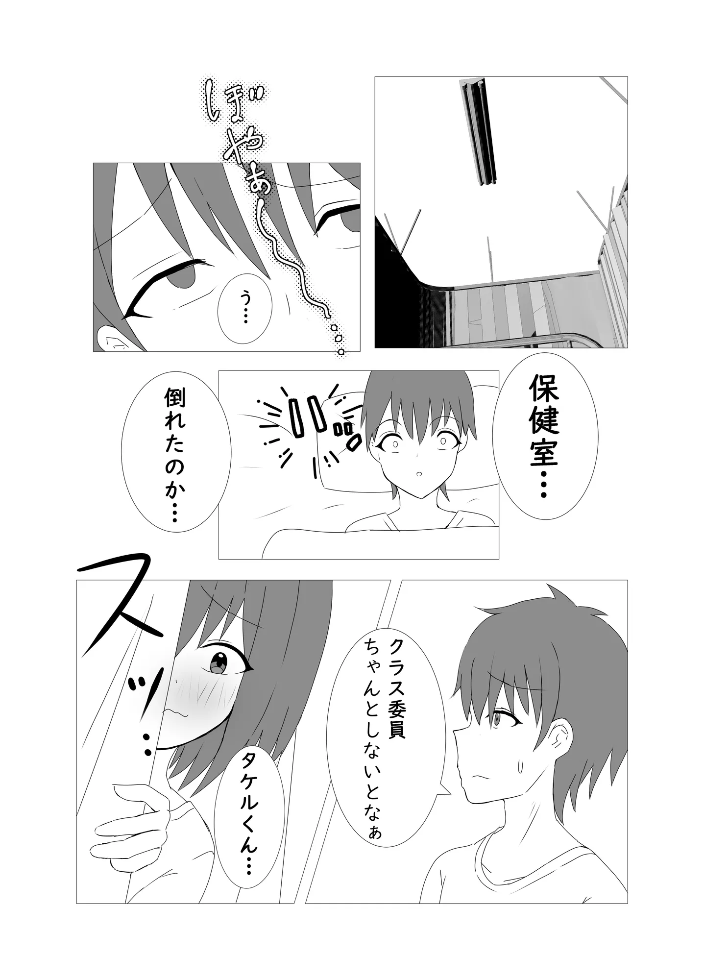 クラスメイトに押し倒されてあまあまエッチ - 6ページ