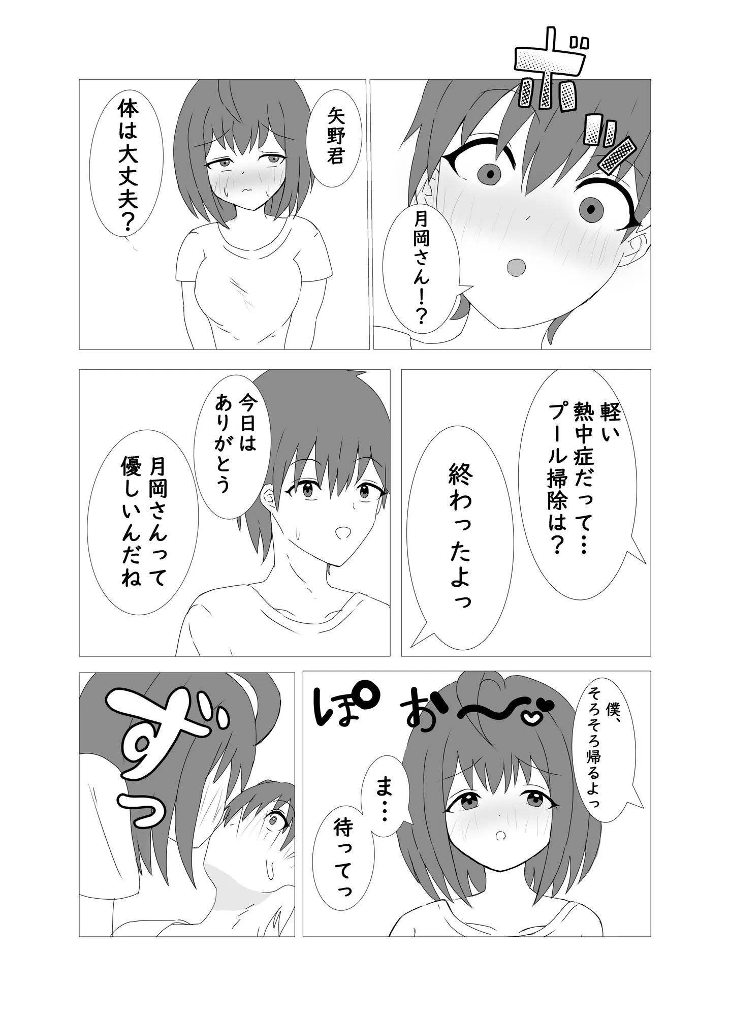 クラスメイトに押し倒されてあまあまエッチ - 7ページ