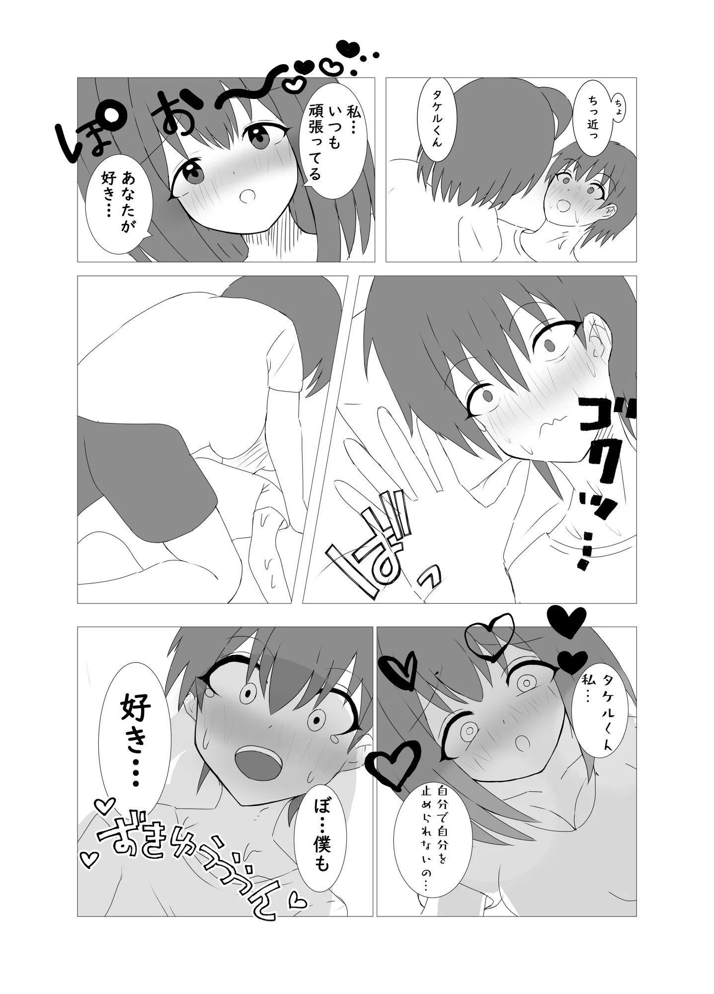 クラスメイトに押し倒されてあまあまエッチ - 8ページ