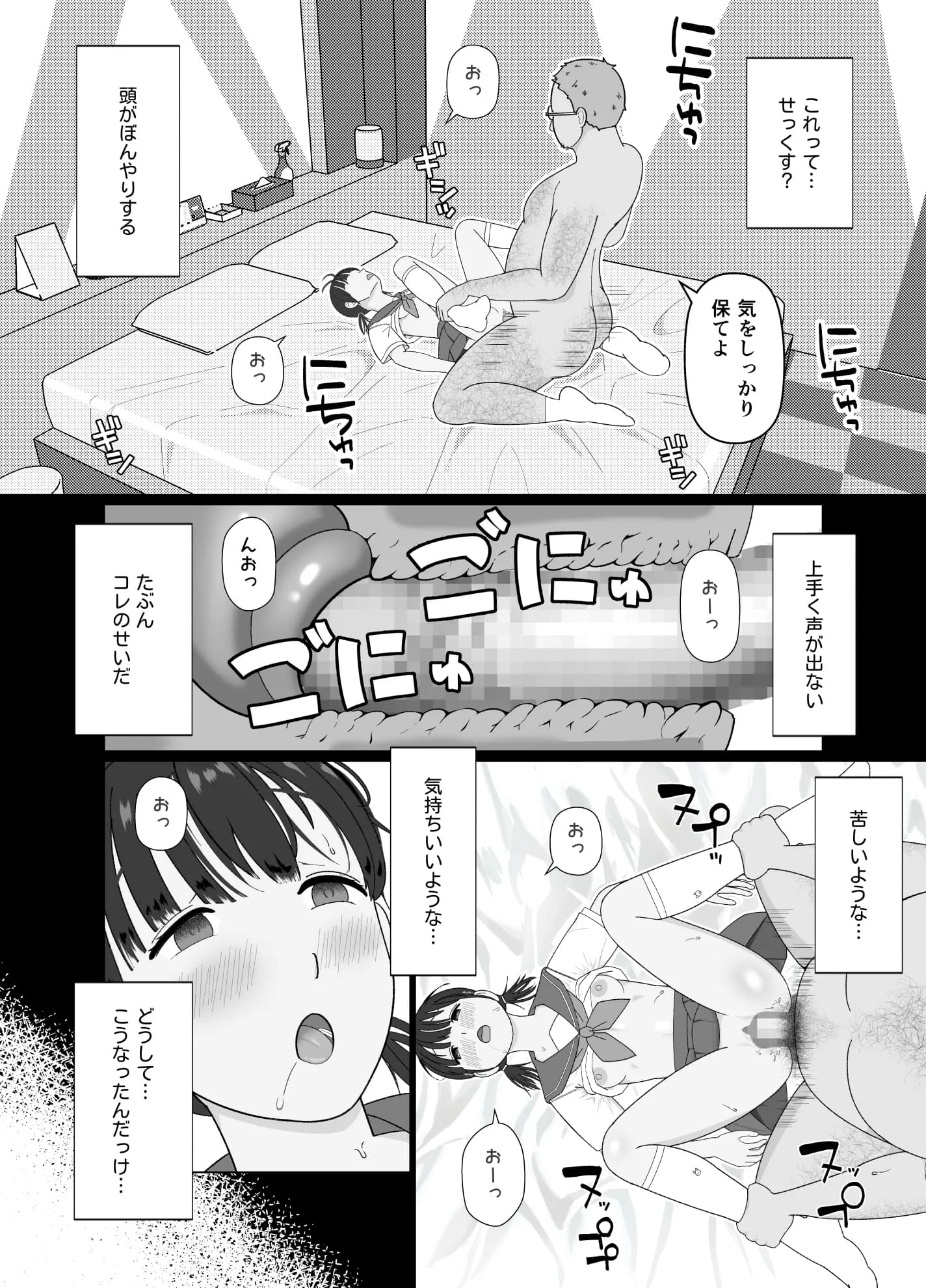 19cmが挿入るまで〜NTR拡張指導〜 - 3ページ