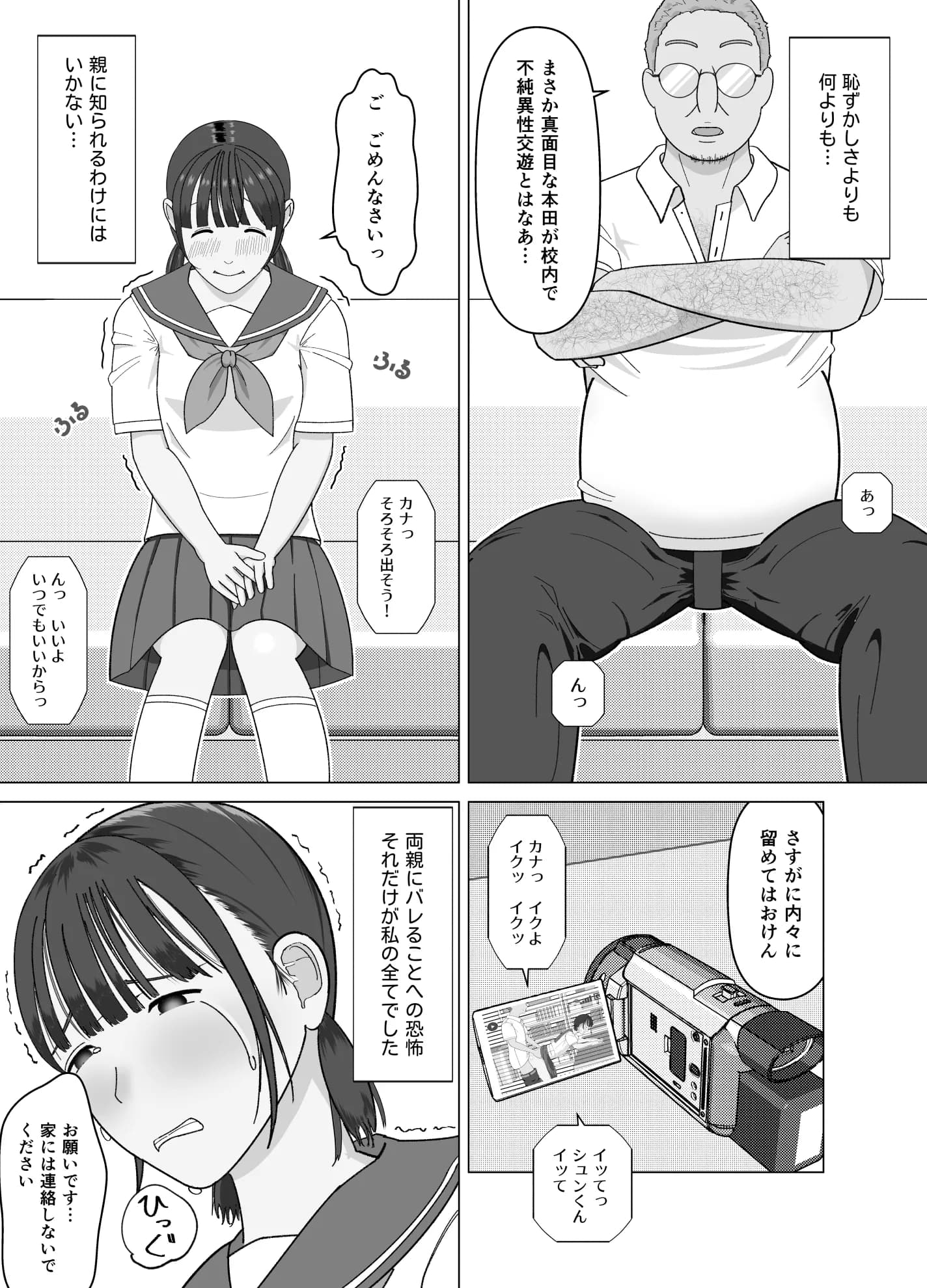 19cmが挿入るまで〜NTR拡張指導〜 - 6ページ