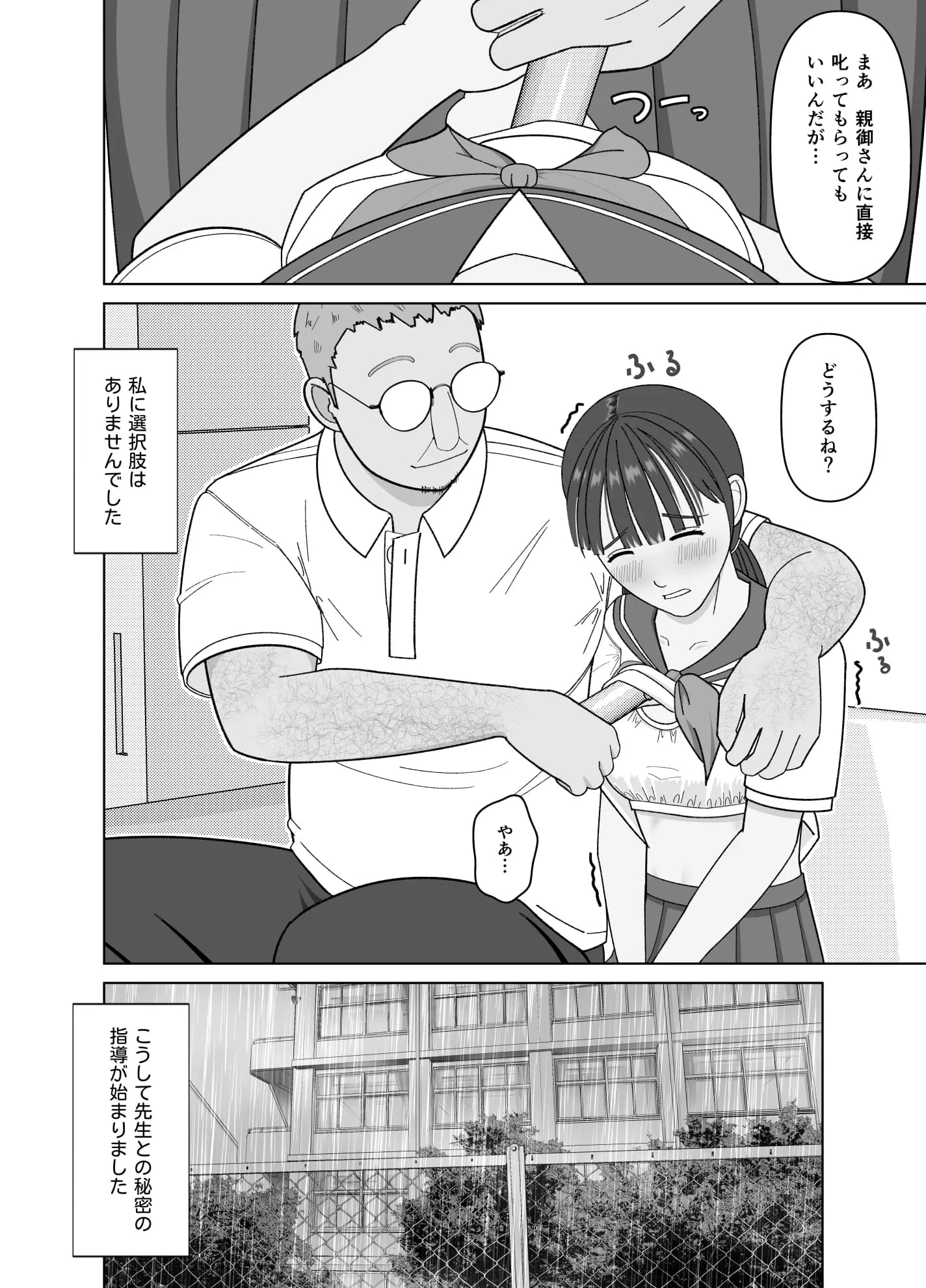 19cmが挿入るまで〜NTR拡張指導〜 - 9ページ