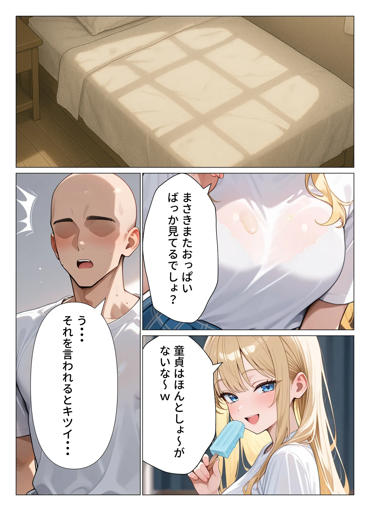 身体だけ支配する【半催◯】ギャル幼馴染を快楽調教で徹底的に敗北させてみた - 2ページ