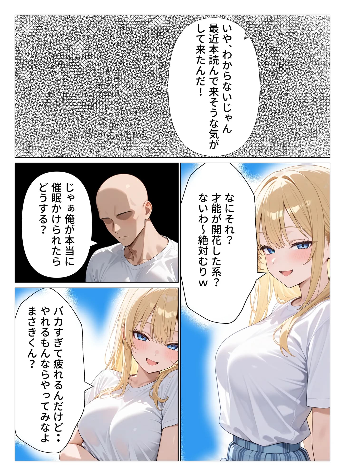 身体だけ支配する【半催◯】ギャル幼馴染を快楽調教で徹底的に敗北させてみた - 4ページ