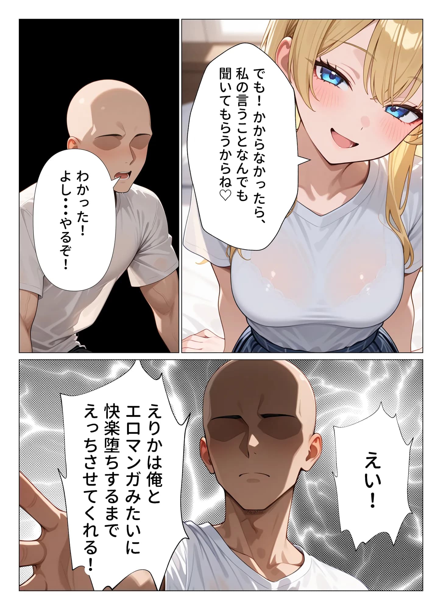 身体だけ支配する【半催◯】ギャル幼馴染を快楽調教で徹底的に敗北させてみた - 6ページ